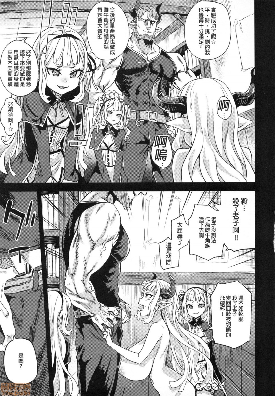 [日本漫画] [Fatalpulse (朝凪)] BOTTOM of the SKY (グランブルーファンタジー)(完全版) 同人,巨乳大奶,调教,萝莉#[157P]-44
