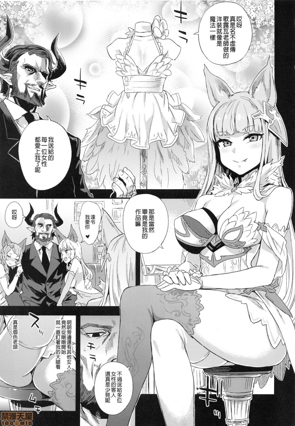 [日本漫画] [Fatalpulse (朝凪)] BOTTOM of the SKY (グランブルーファンタジー)(完全版) 同人,巨乳大奶,调教,萝莉#[157P]-54