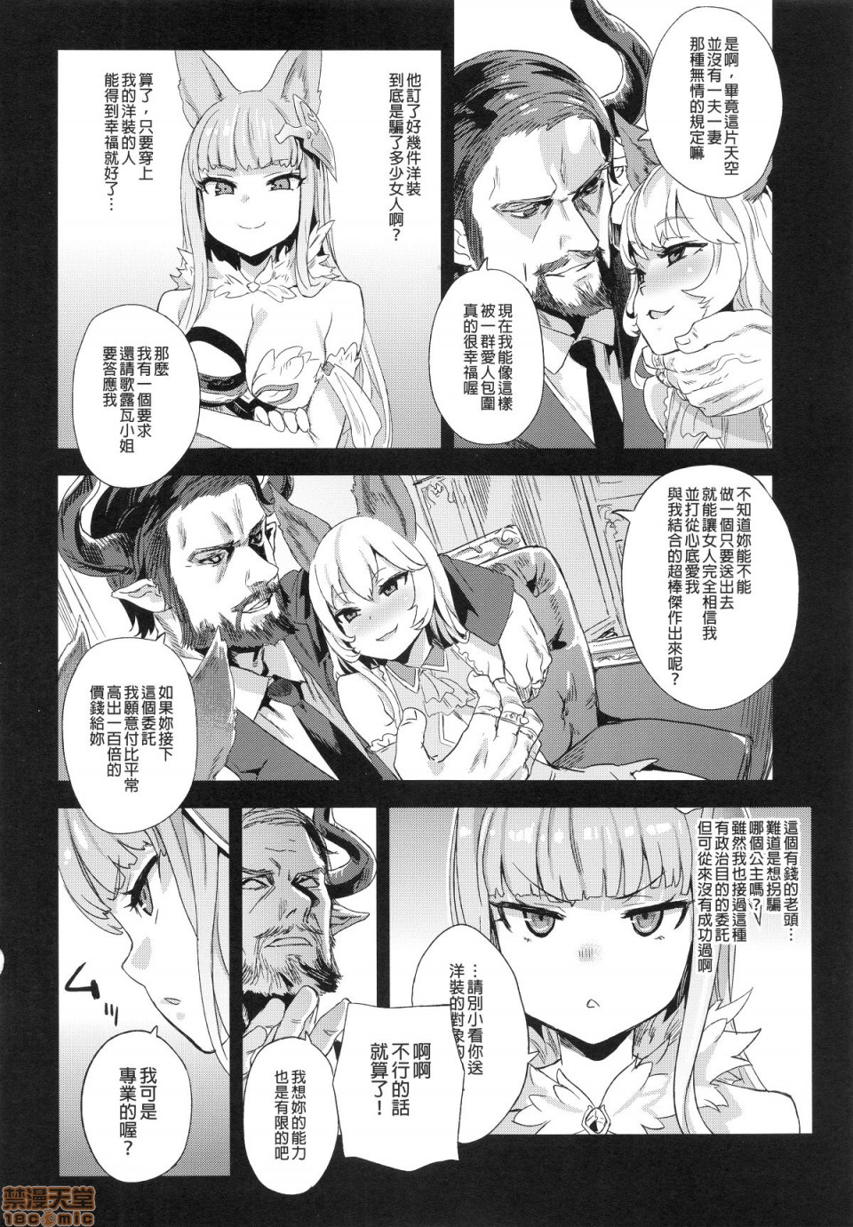 [日本漫画] [Fatalpulse (朝凪)] BOTTOM of the SKY (グランブルーファンタジー)(完全版) 同人,巨乳大奶,调教,萝莉#[157P]-55