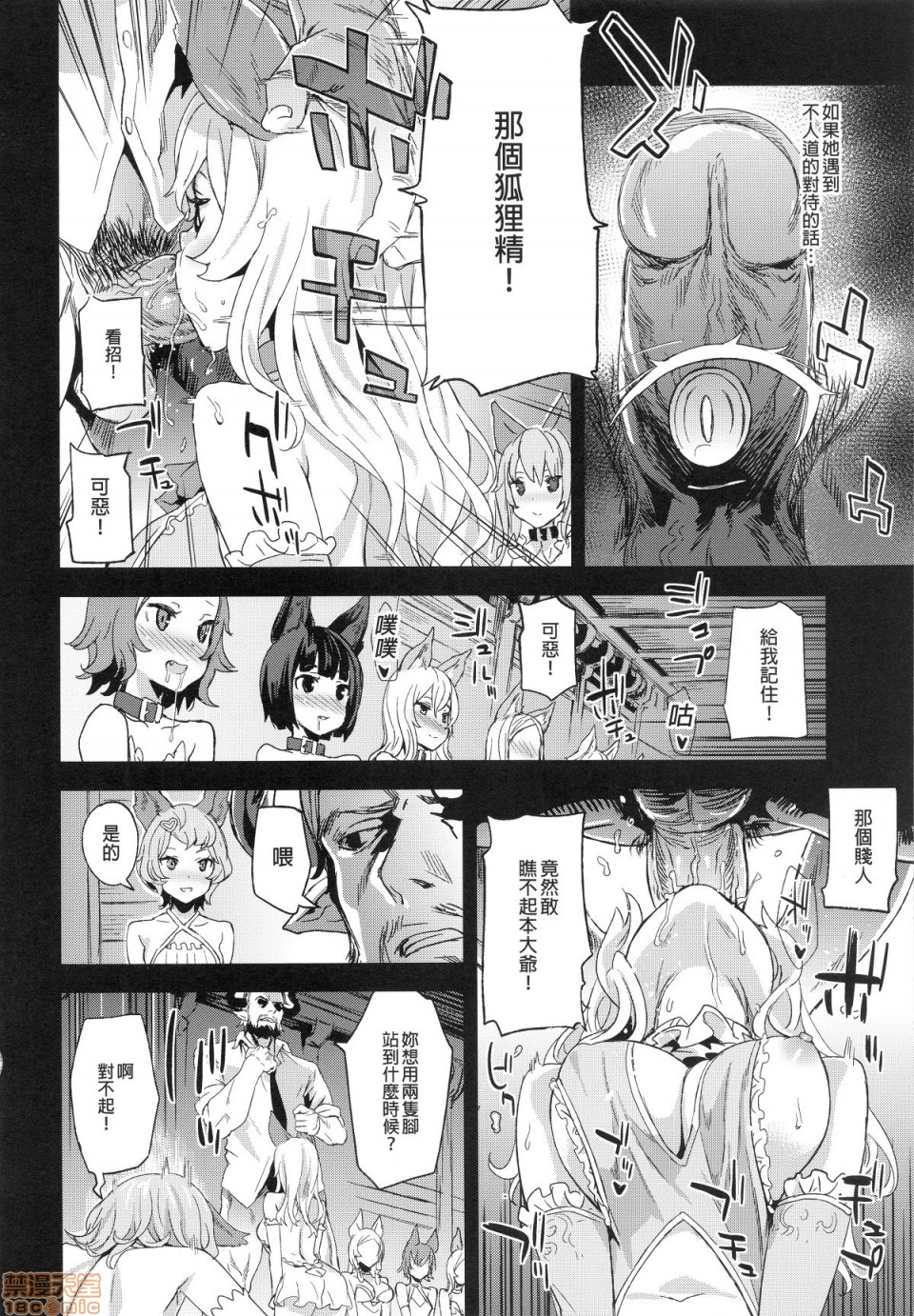 [日本漫画] [Fatalpulse (朝凪)] BOTTOM of the SKY (グランブルーファンタジー)(完全版) 同人,巨乳大奶,调教,萝莉#[157P]-57
