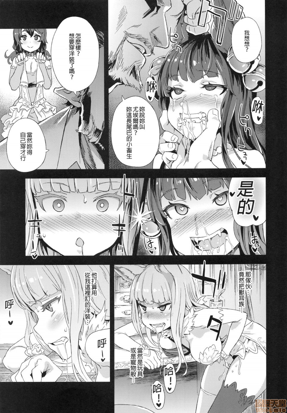 [日本漫画] [Fatalpulse (朝凪)] BOTTOM of the SKY (グランブルーファンタジー)(完全版) 同人,巨乳大奶,调教,萝莉#[157P]-60