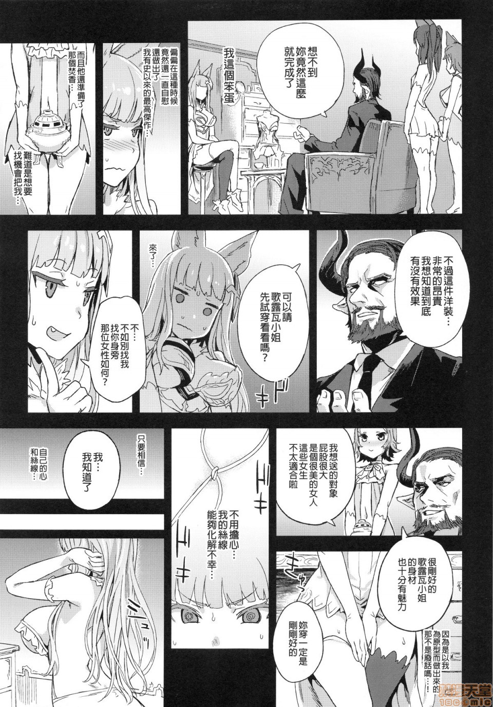 [日本漫画] [Fatalpulse (朝凪)] BOTTOM of the SKY (グランブルーファンタジー)(完全版) 同人,巨乳大奶,调教,萝莉#[157P]-62
