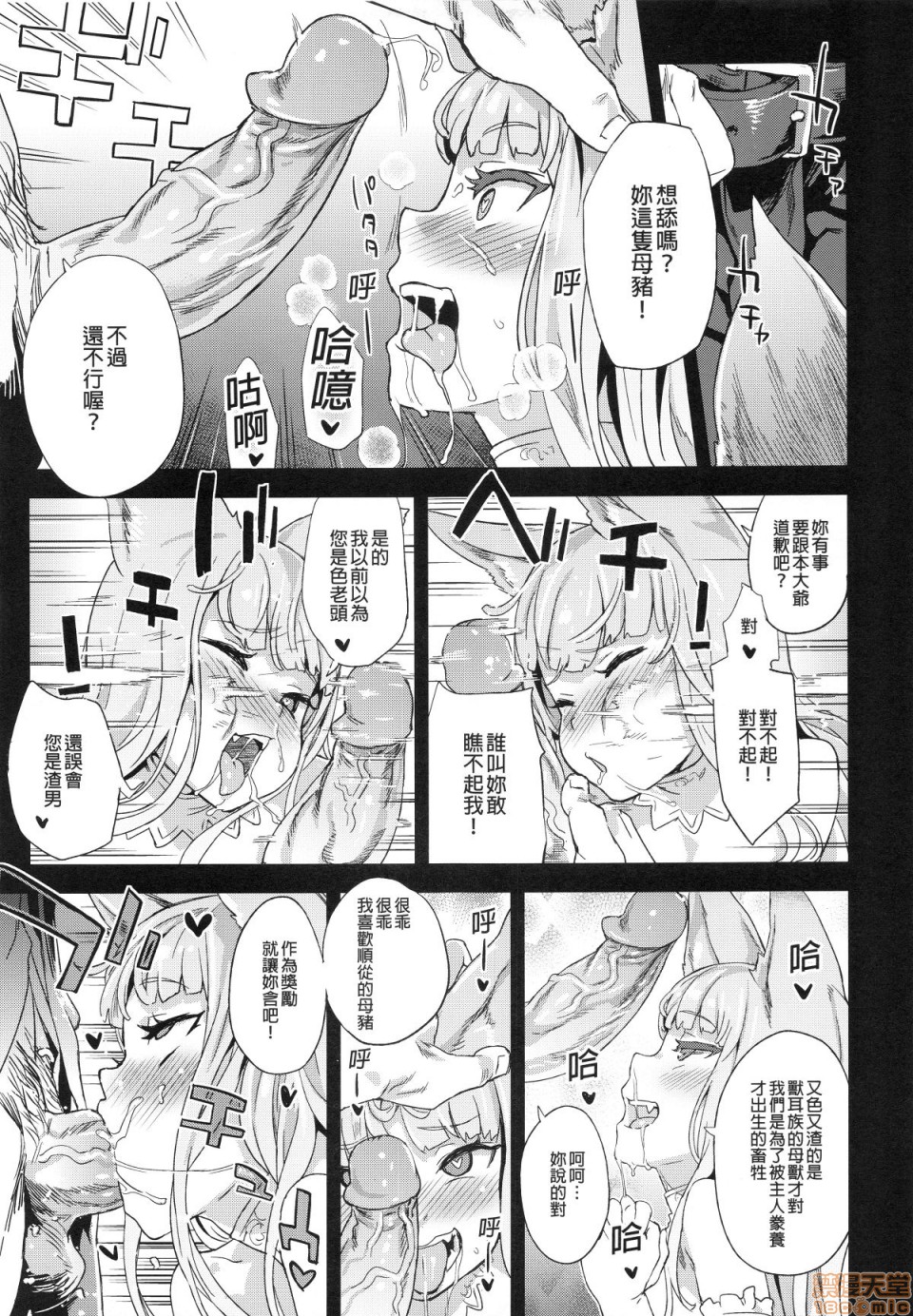 [日本漫画] [Fatalpulse (朝凪)] BOTTOM of the SKY (グランブルーファンタジー)(完全版) 同人,巨乳大奶,调教,萝莉#[157P]-66