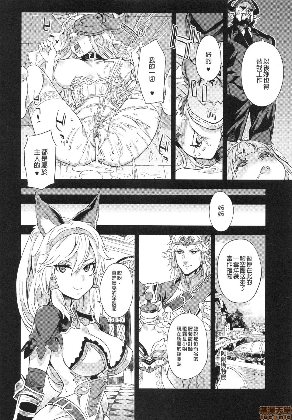 [日本漫画] [Fatalpulse (朝凪)] BOTTOM of the SKY (グランブルーファンタジー)(完全版) 同人,巨乳大奶,调教,萝莉#[157P]-79