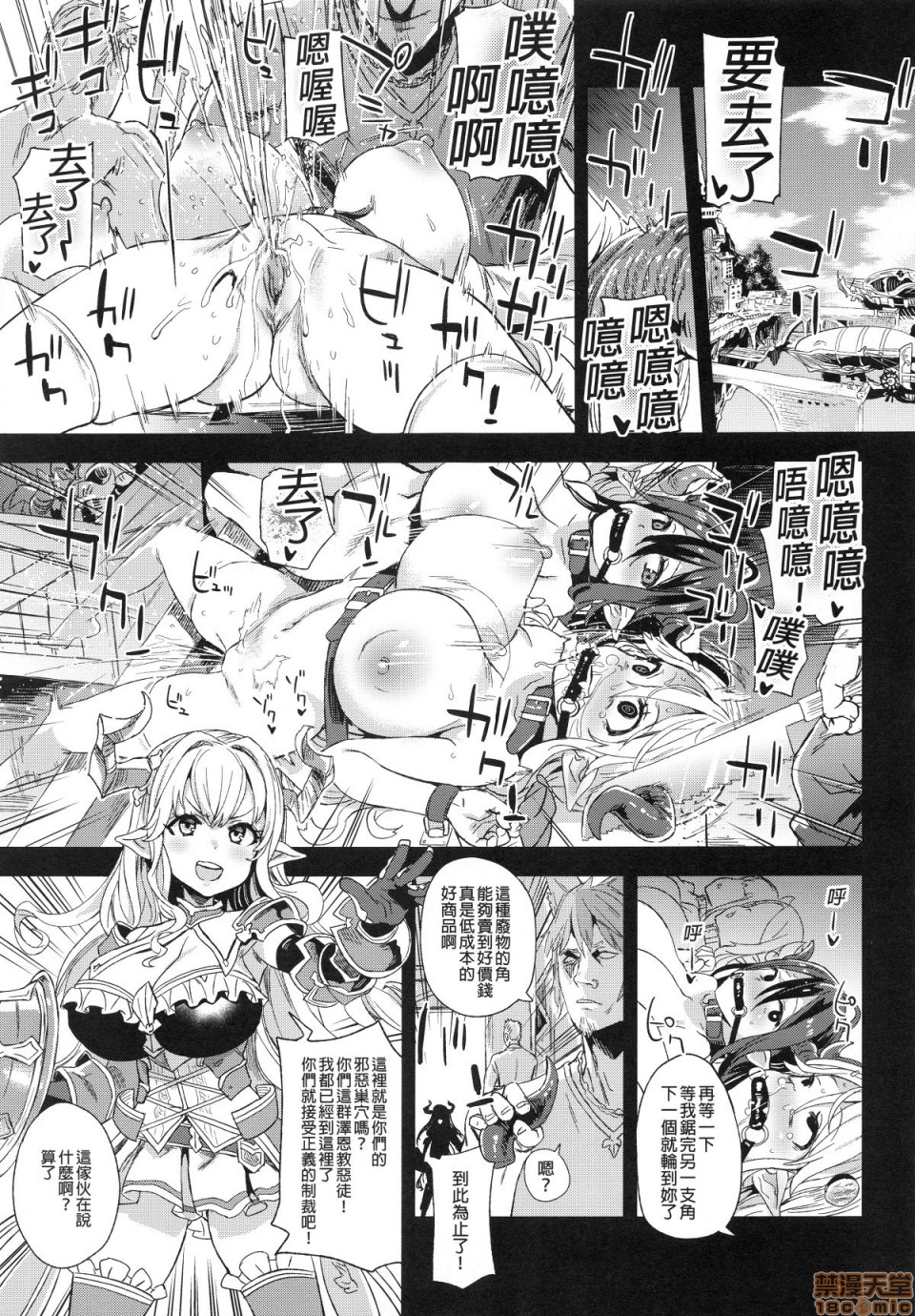 [日本漫画] [Fatalpulse (朝凪)] BOTTOM of the SKY (グランブルーファンタジー)(完全版) 同人,巨乳大奶,调教,萝莉#[157P]-86