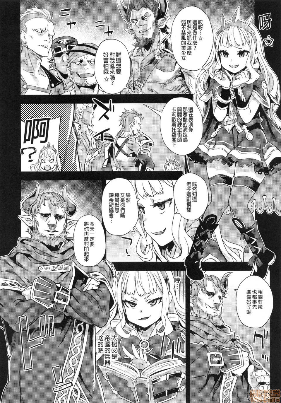 [日本漫画] [Fatalpulse (朝凪)] BOTTOM of the SKY (グランブルーファンタジー)(完全版) 同人,巨乳大奶,调教,萝莉#[157P]-9