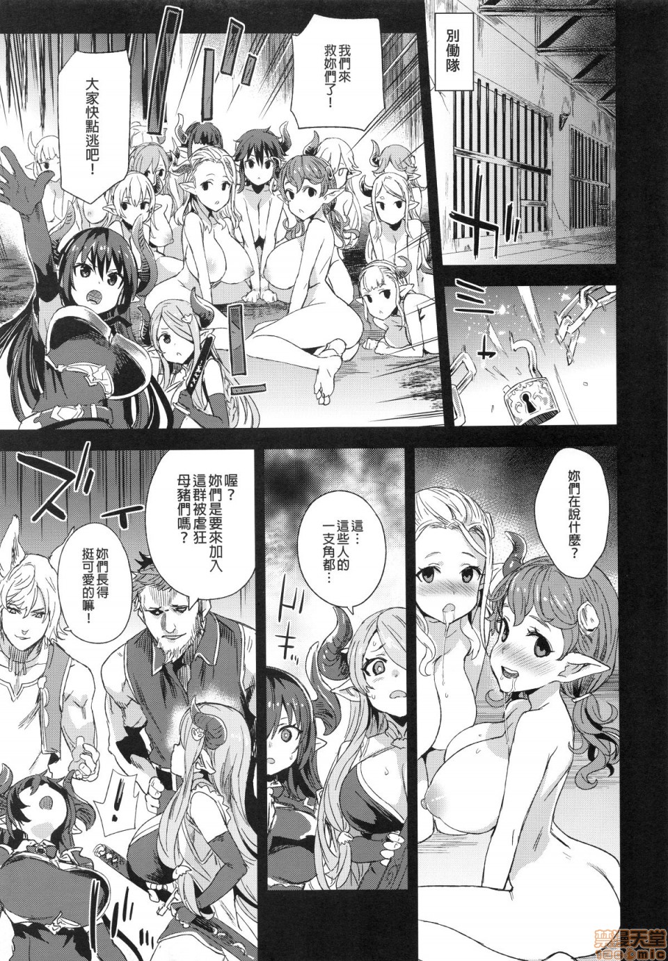 [日本漫画] [Fatalpulse (朝凪)] BOTTOM of the SKY (グランブルーファンタジー)(完全版) 同人,巨乳大奶,调教,萝莉#[157P]-90