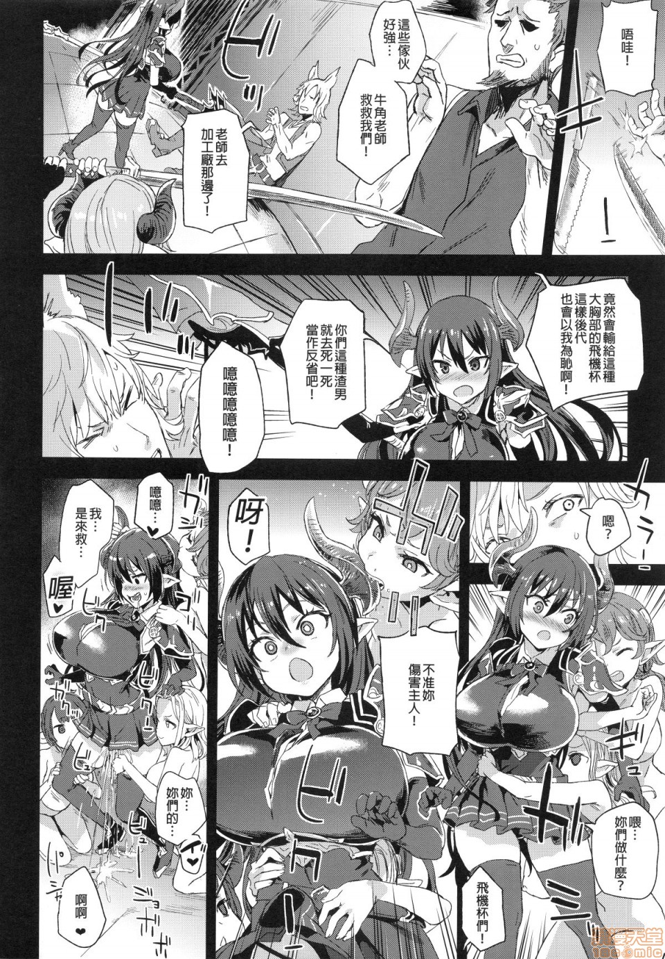 [日本漫画] [Fatalpulse (朝凪)] BOTTOM of the SKY (グランブルーファンタジー)(完全版) 同人,巨乳大奶,调教,萝莉#[157P]-93