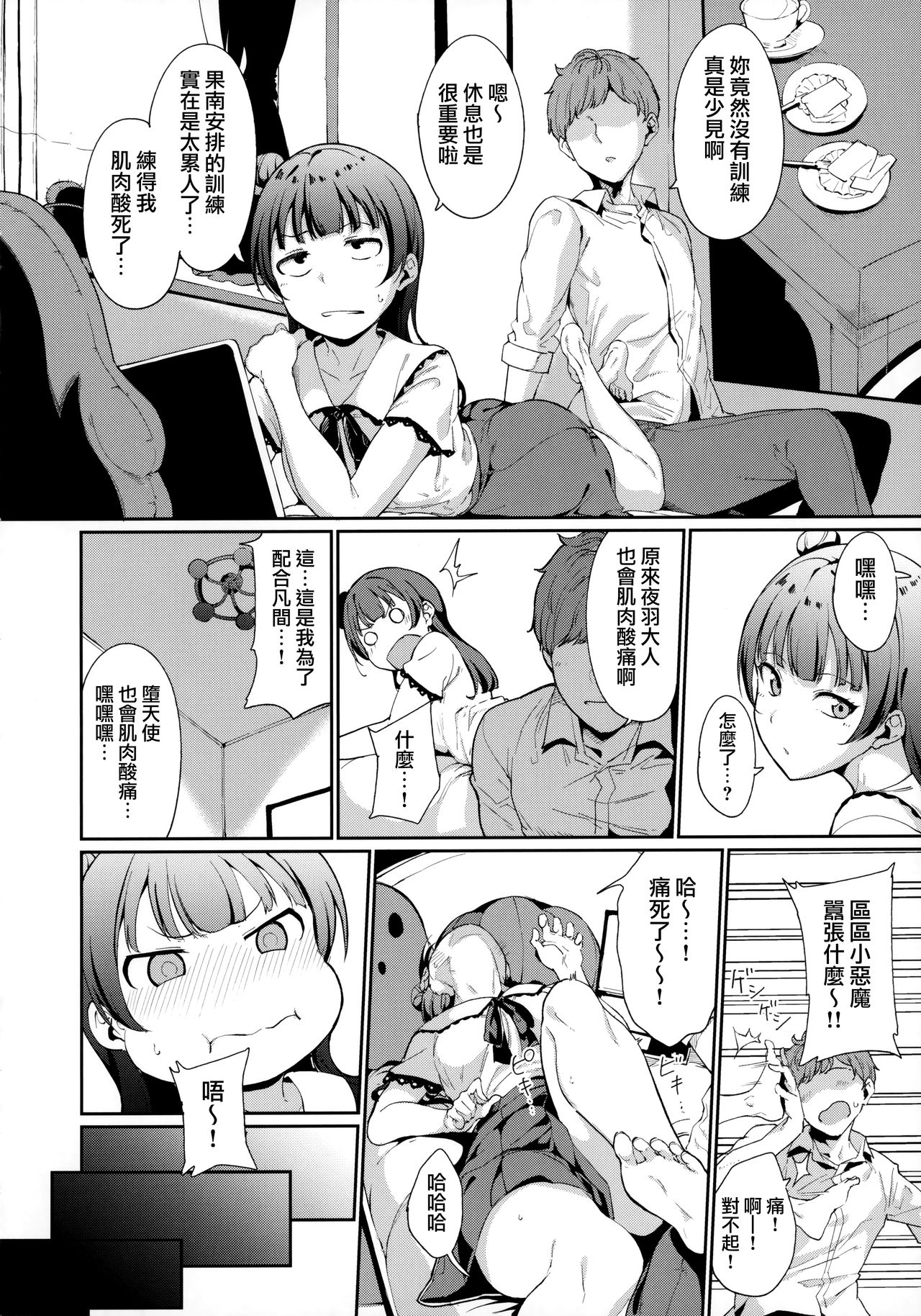 [日本漫画] 津島の休日 单本,足控#[28P]-3