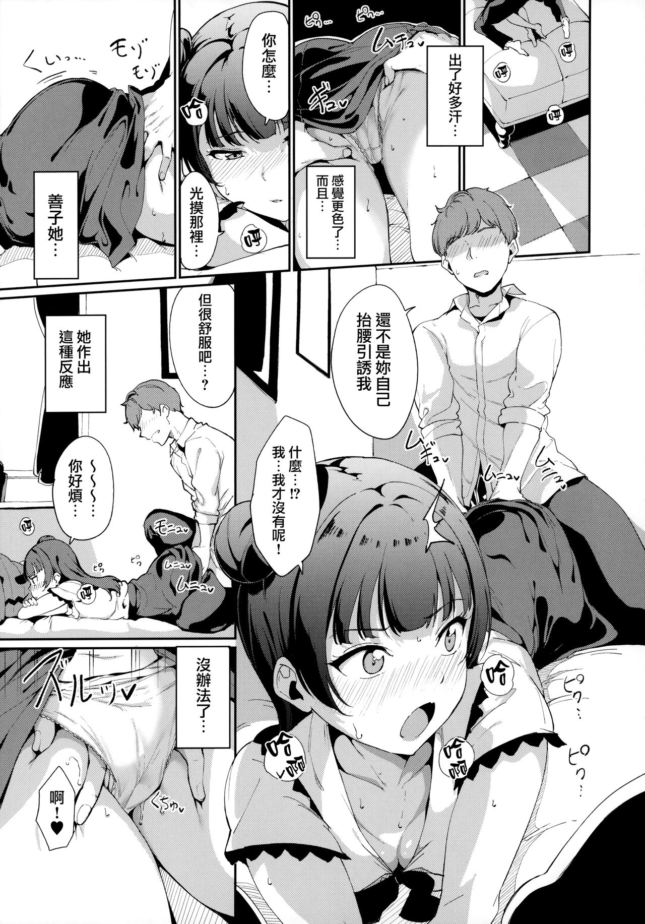 [日本漫画] 津島の休日 单本,足控#[28P]-8