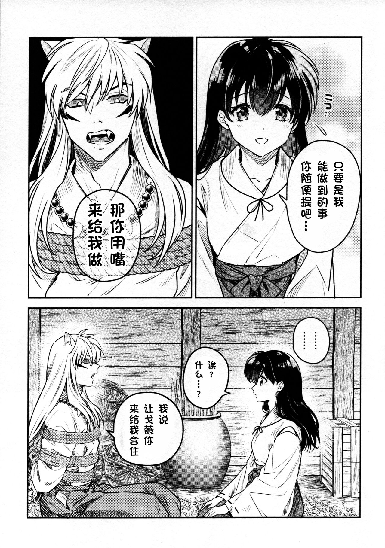 [Manga] Sengoku Pillow Book Puppy Basket Bondage Edition (Inuyasha) Fan, training#[36P]-10