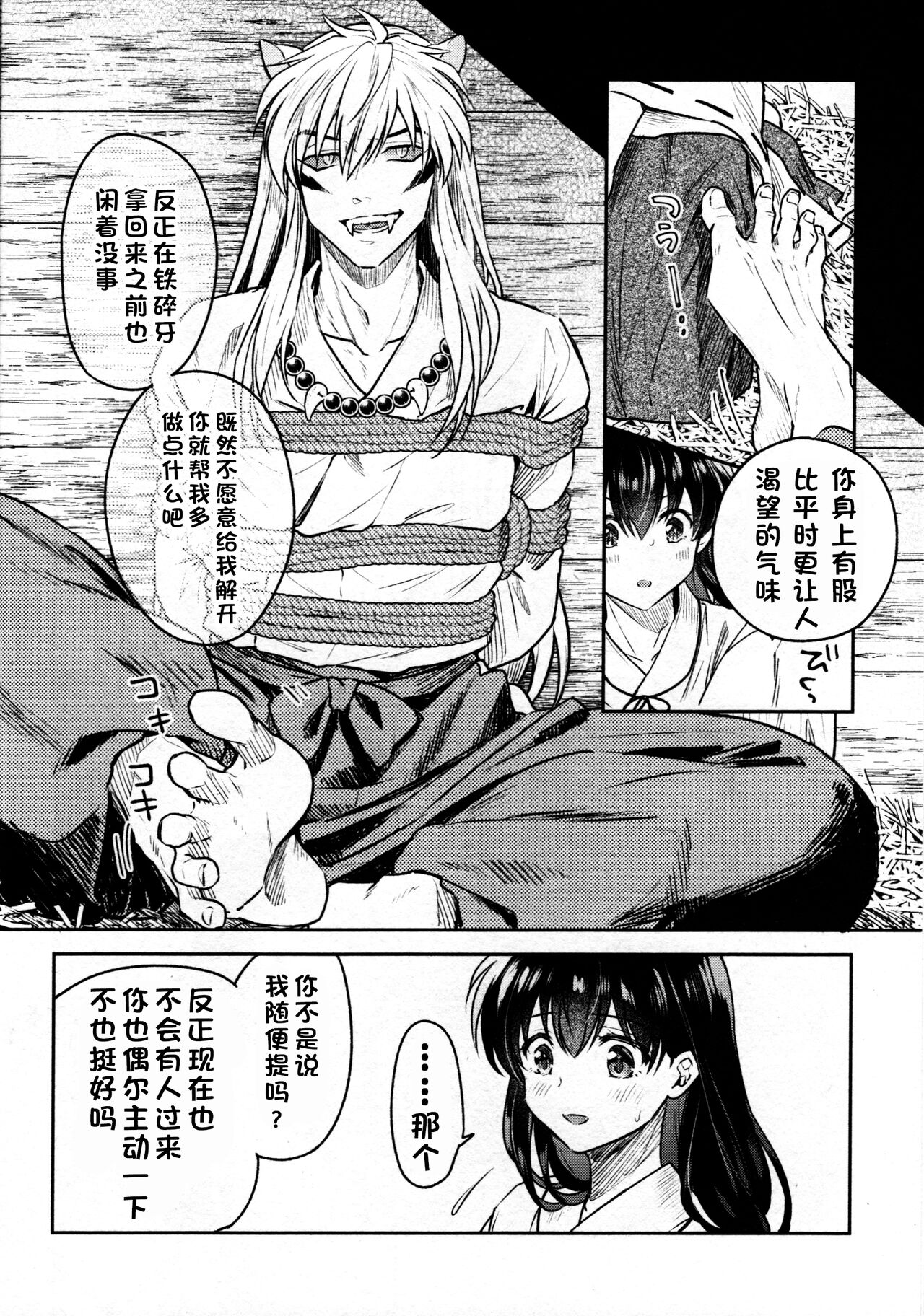 [Manga] Sengoku Pillow Book Puppy Basket Bondage Edition (Inuyasha) Fan, training#[36P]-11