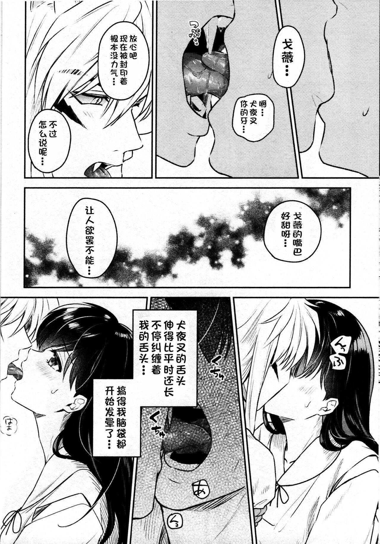 [Manga] Sengoku Pillow Book Puppy Basket Bondage Edition (Inuyasha) Fan, training#[36P]-13
