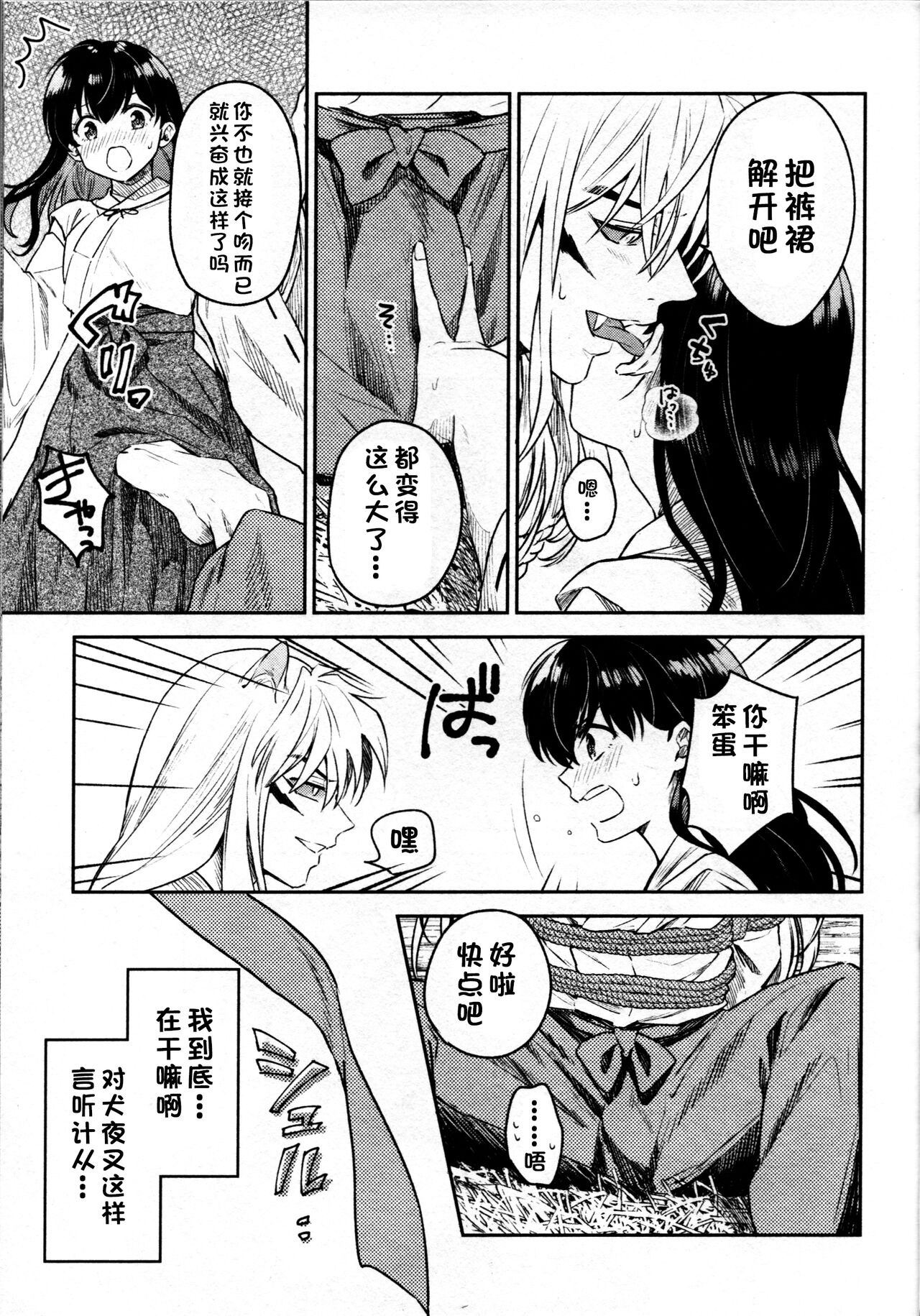 [Manga] Sengoku Pillow Book Puppy Basket Bondage Edition (Inuyasha) Fan, training#[36P]-14