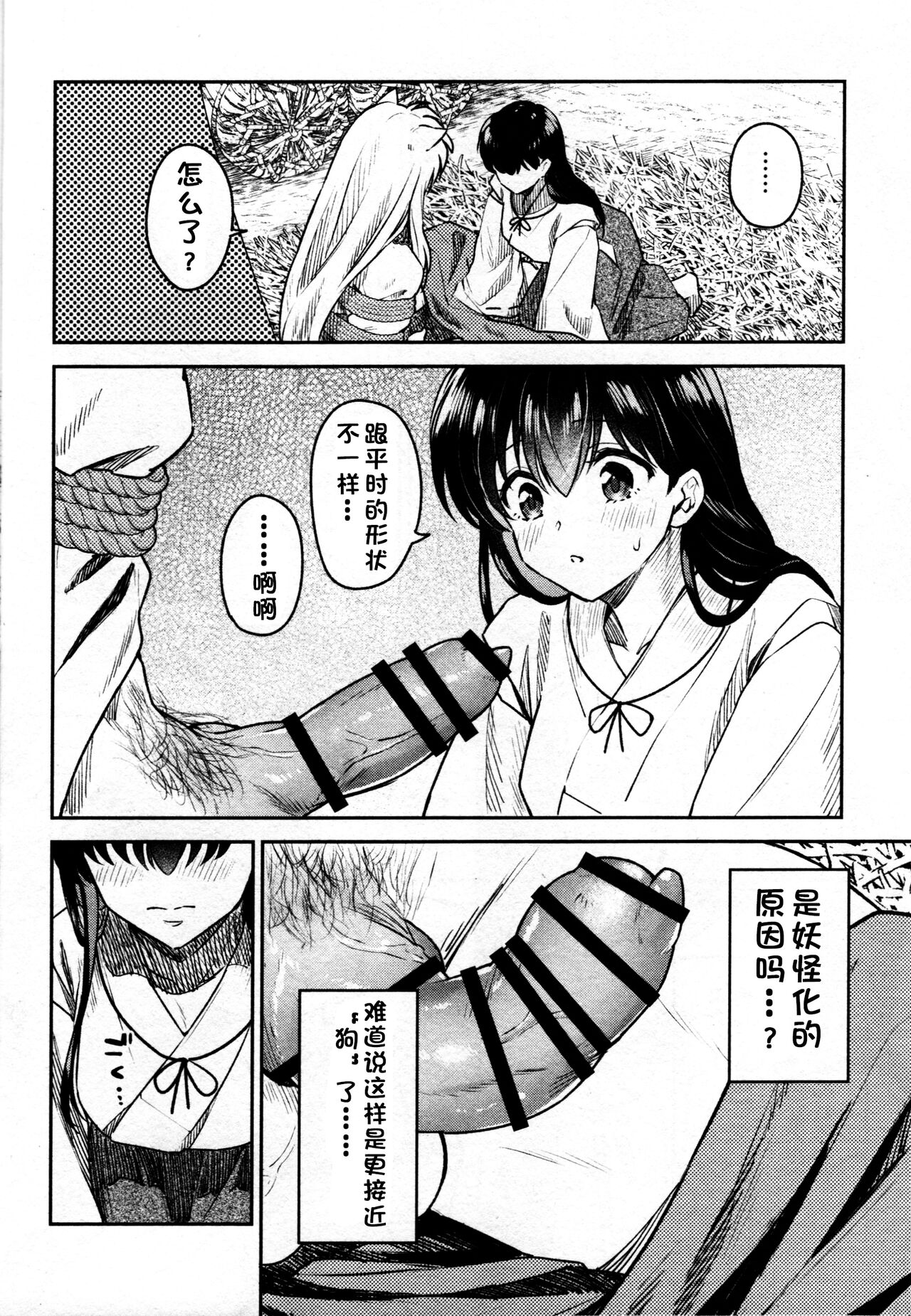 [Manga] Sengoku Pillow Book Puppy Basket Bondage Edition (Inuyasha) Fan, training#[36P]-15