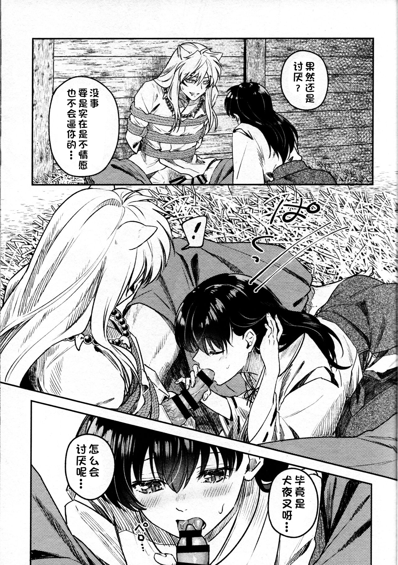 [Manga] Sengoku Pillow Book Puppy Basket Bondage Edition (Inuyasha) Fan, training#[36P]-16
