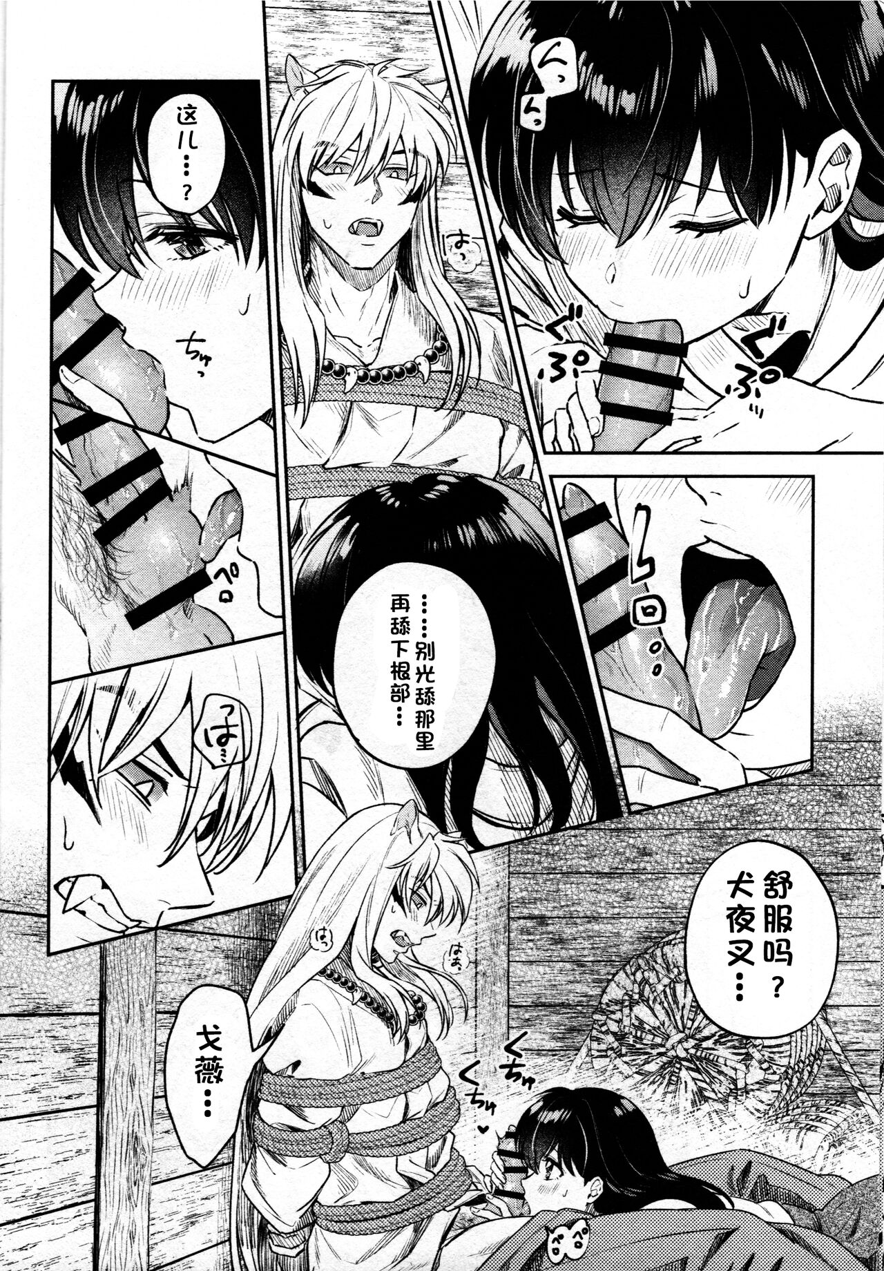 [Manga] Sengoku Pillow Book Puppy Basket Bondage Edition (Inuyasha) Fan, training#[36P]-17