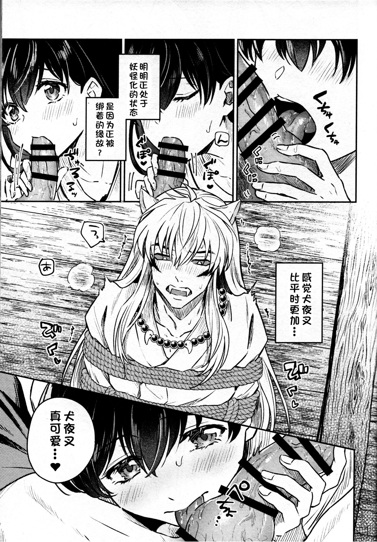 [Manga] Sengoku Pillow Book Puppy Basket Bondage Edition (Inuyasha) Fan, training#[36P]-18