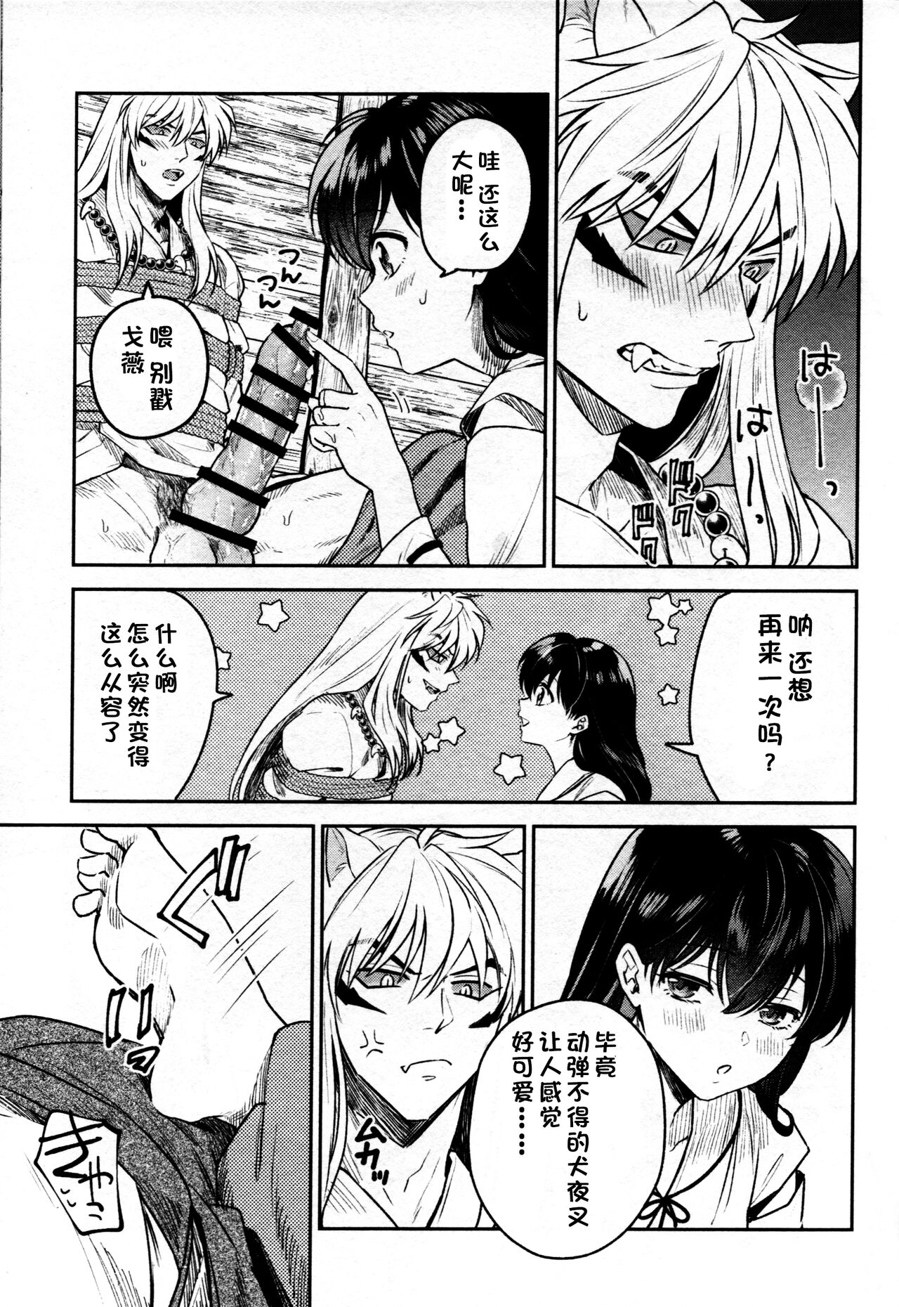 [Manga] Sengoku Pillow Book Puppy Basket Bondage Edition (Inuyasha) Fan, training#[36P]-20
