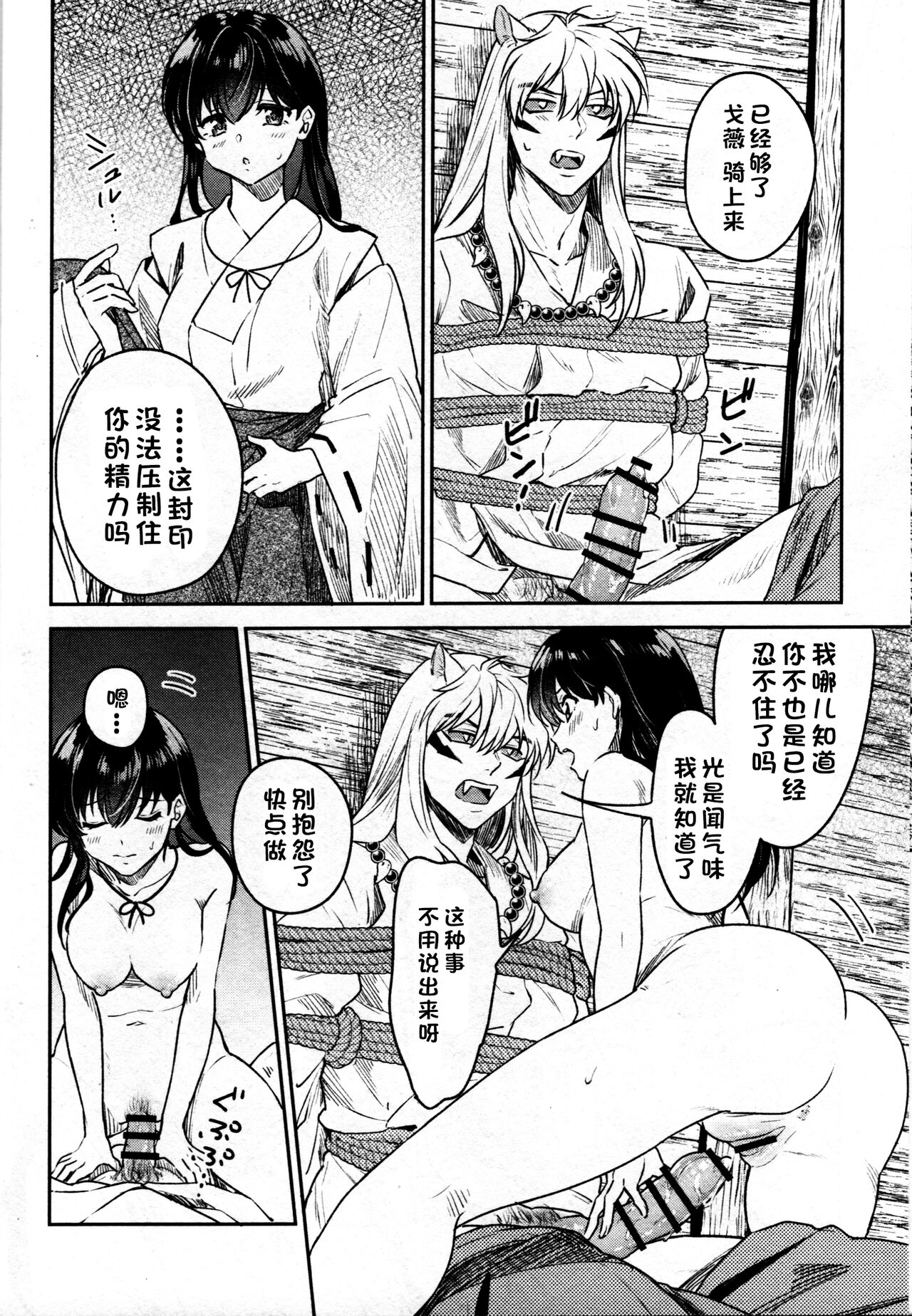 [Manga] Sengoku Pillow Book Puppy Basket Bondage Edition (Inuyasha) Fan, training#[36P]-23