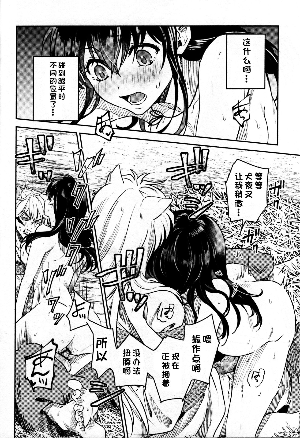 [Manga] Sengoku Pillow Book Puppy Basket Bondage Edition (Inuyasha) Fan, training#[36P]-25