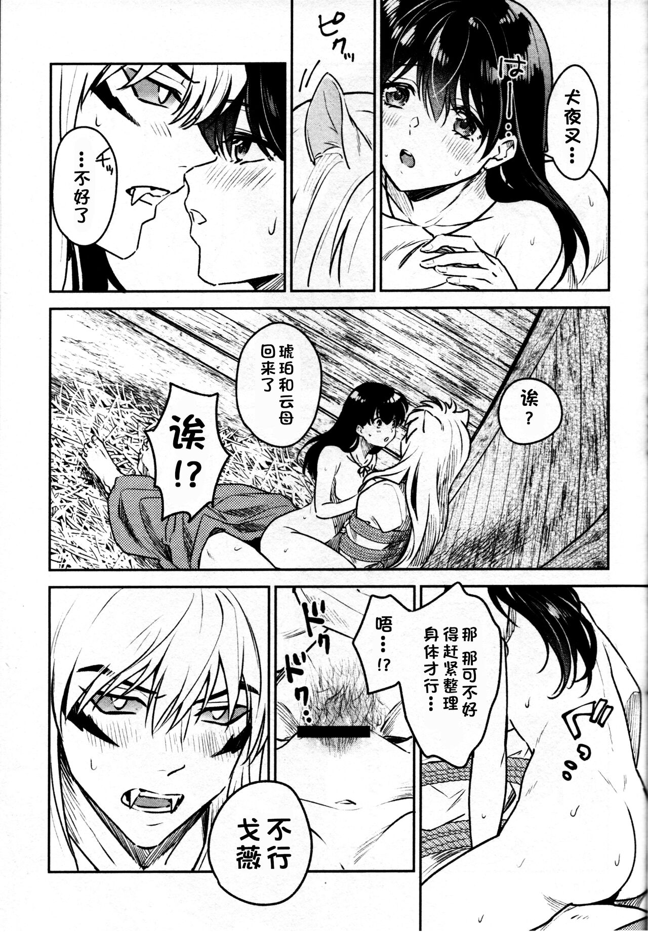 [Manga] Sengoku Pillow Book Puppy Basket Bondage Edition (Inuyasha) Fan, training#[36P]-30
