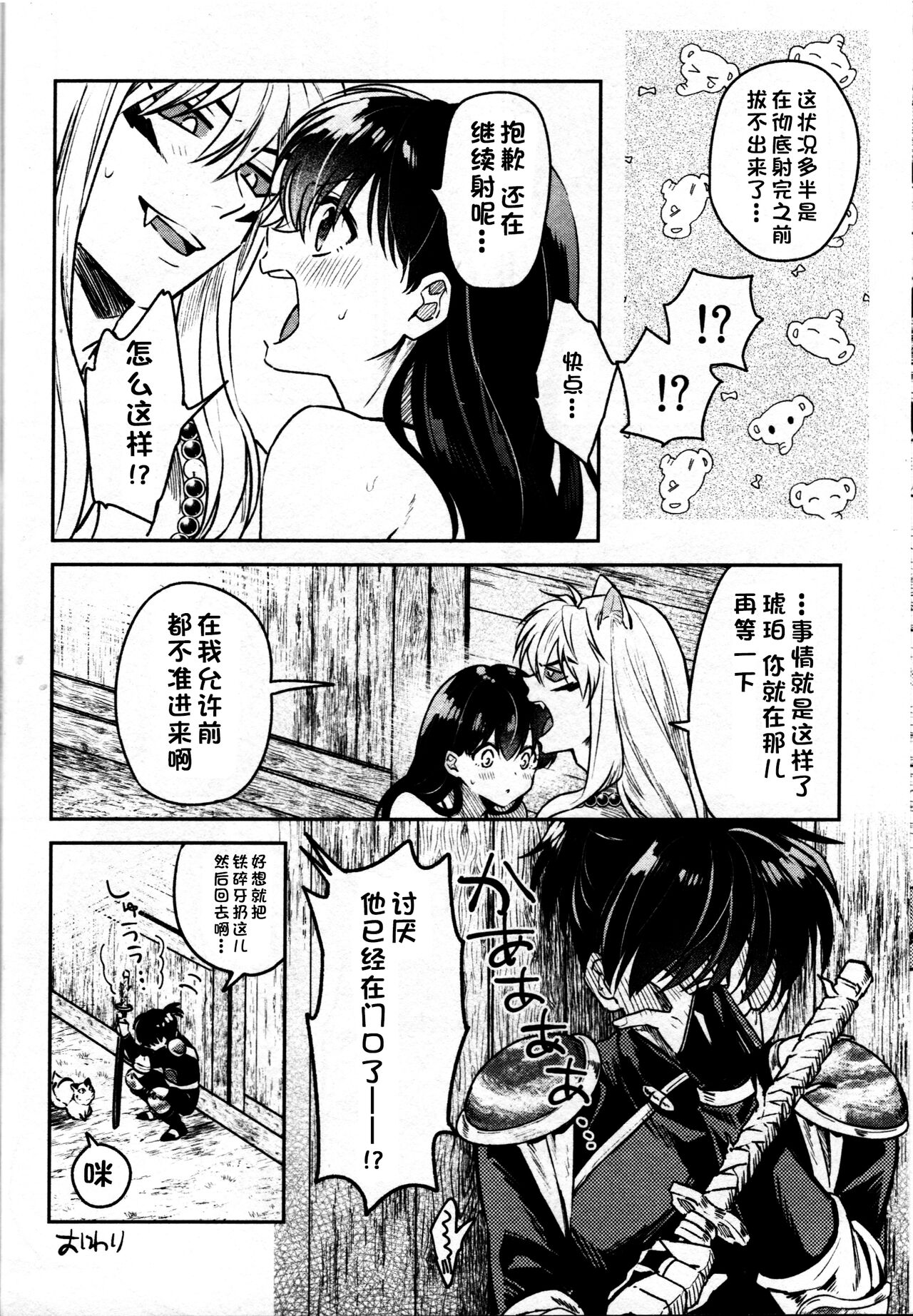 [Manga] Sengoku Pillow Book Puppy Basket Bondage Edition (Inuyasha) Fan, training#[36P]-31