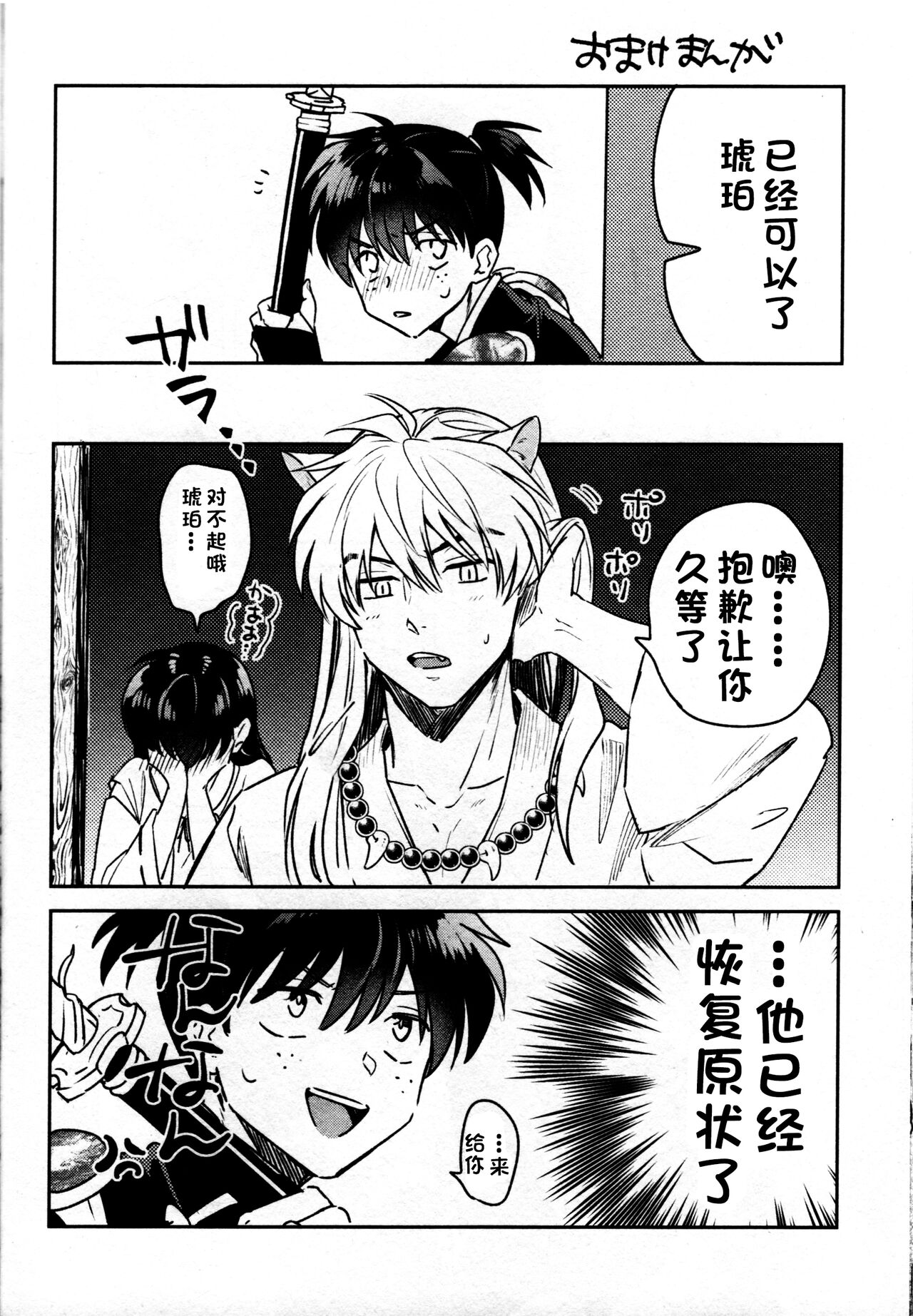 [Manga] Sengoku Pillow Book Puppy Basket Bondage Edition (Inuyasha) Fan, training#[36P]-33