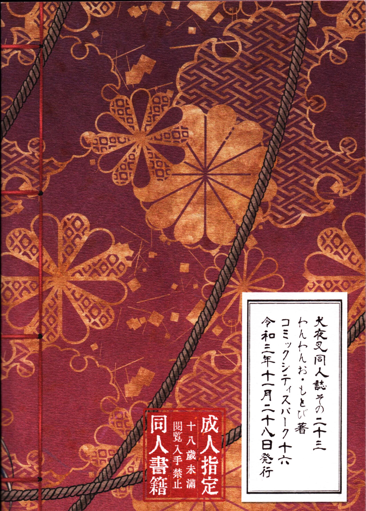 [Manga] Sengoku Pillow Book Puppy Basket Bondage Edition (Inuyasha) Fan, training#[36P]-36