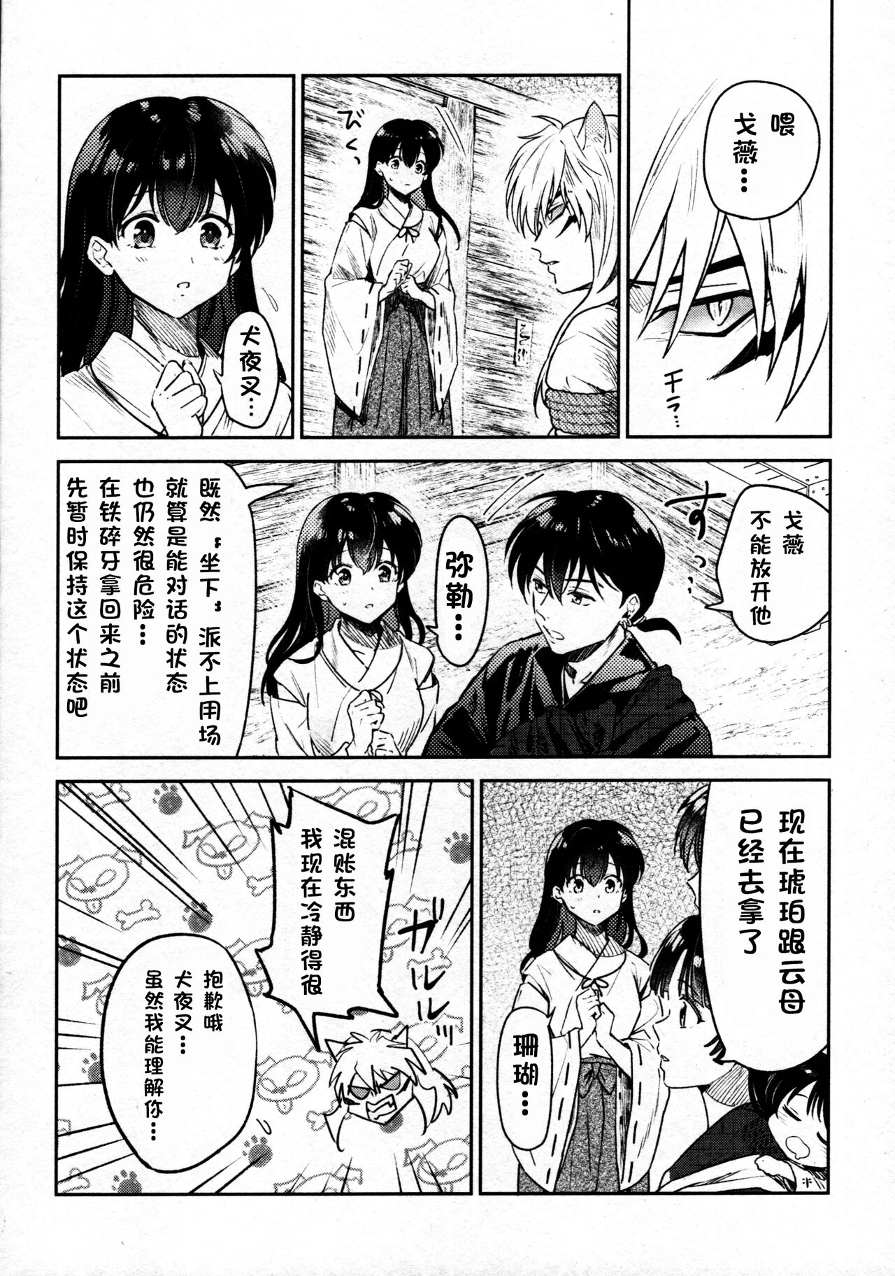 [Manga] Sengoku Pillow Book Puppy Basket Bondage Edition (Inuyasha) Fan, training#[36P]-5