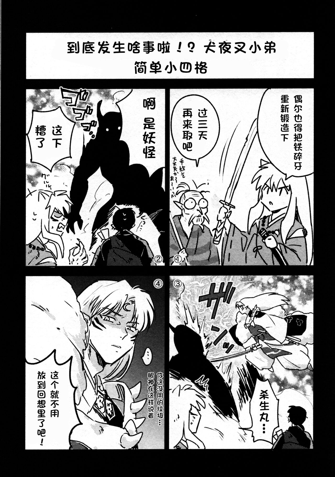 [Manga] Sengoku Pillow Book Puppy Basket Bondage Edition (Inuyasha) Fan, training#[36P]-6