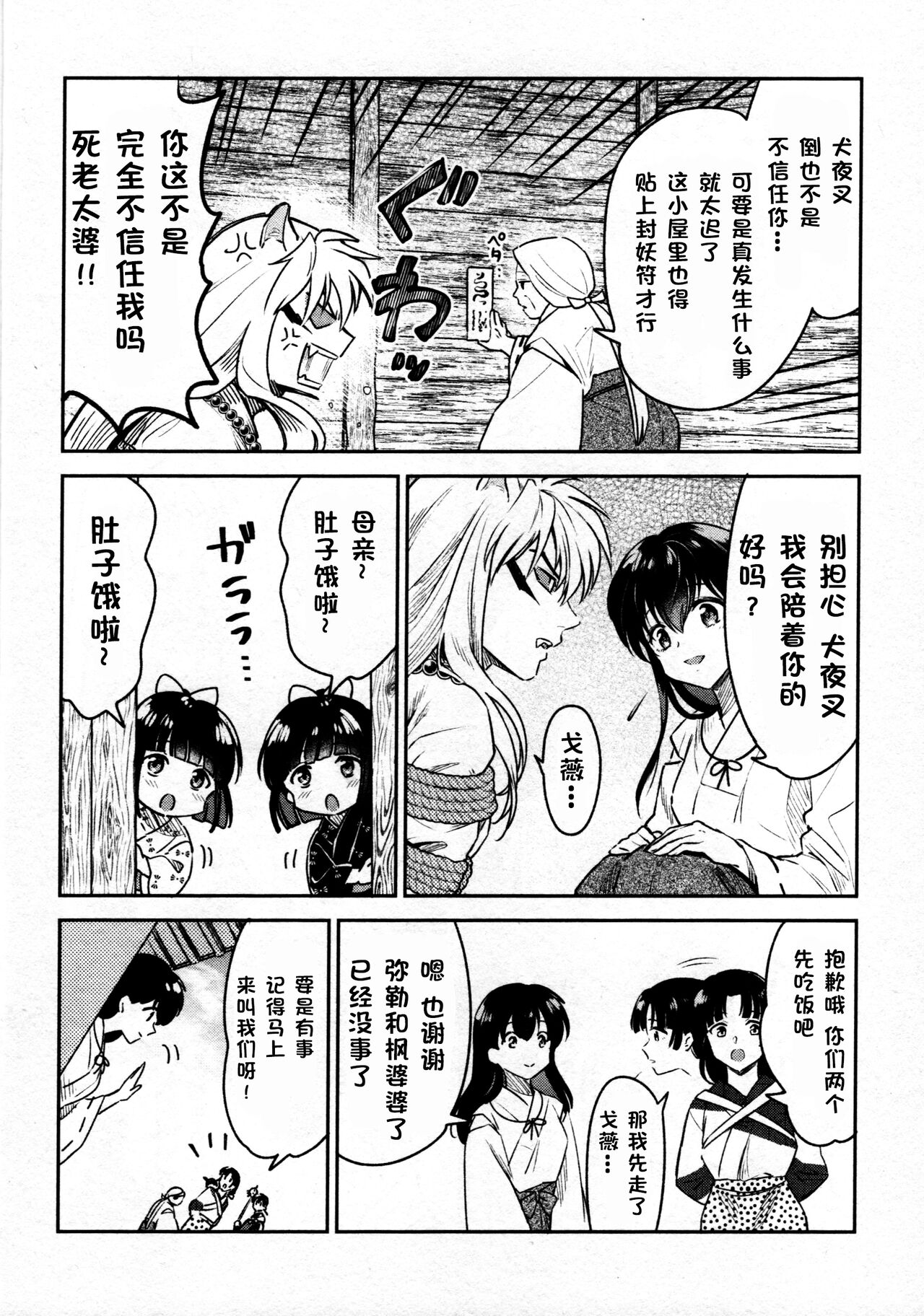 [Manga] Sengoku Pillow Book Puppy Basket Bondage Edition (Inuyasha) Fan, training#[36P]-7