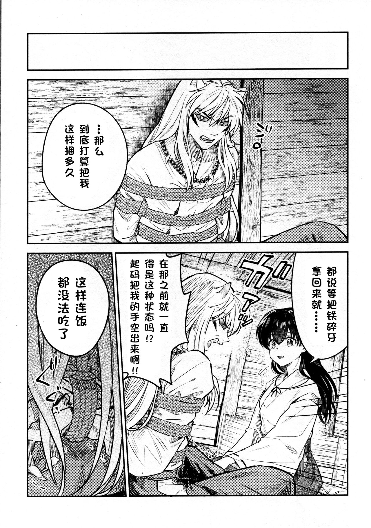 [Manga] Sengoku Pillow Book Puppy Basket Bondage Edition (Inuyasha) Fan, training#[36P]-8