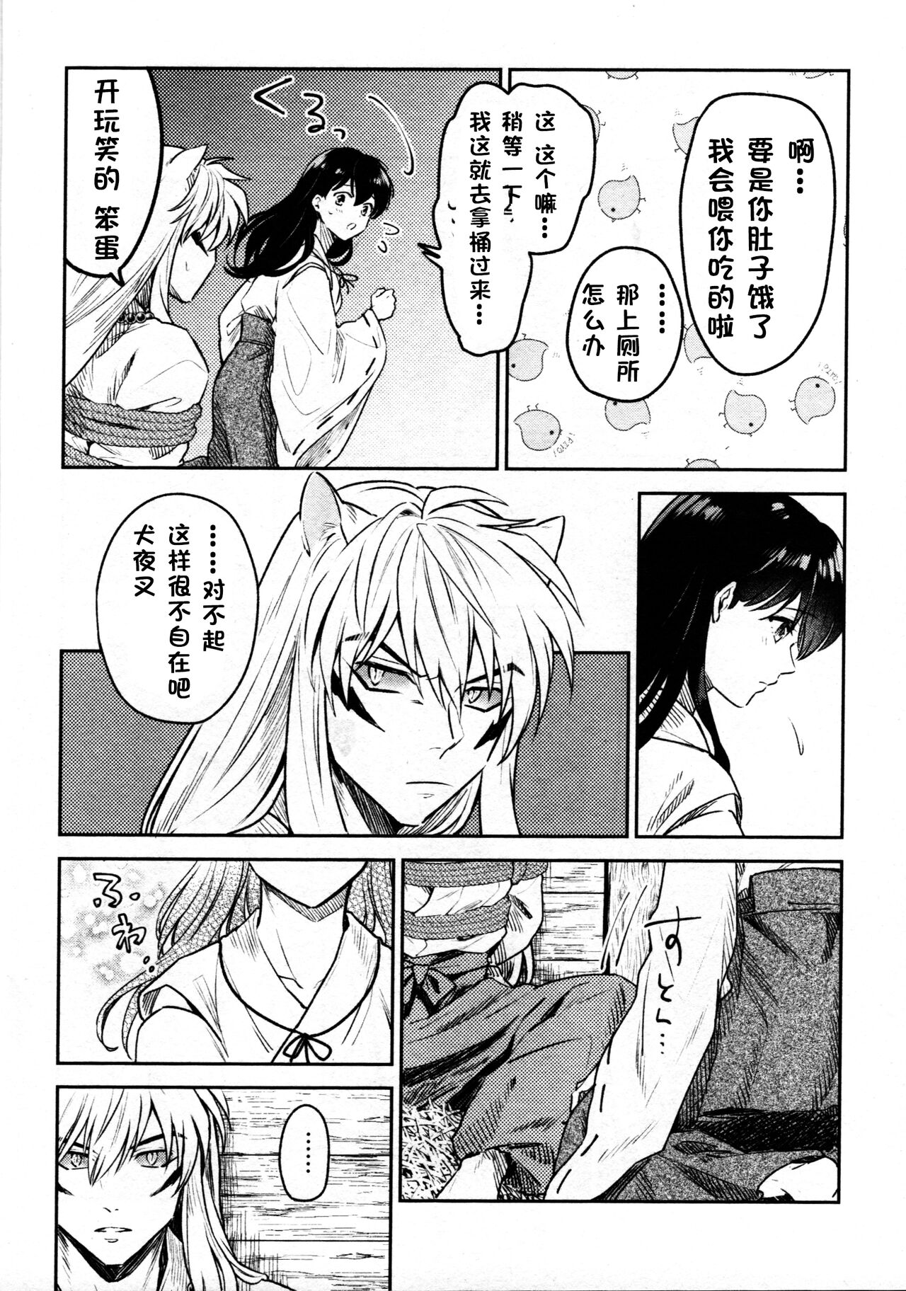 [Manga] Sengoku Pillow Book Puppy Basket Bondage Edition (Inuyasha) Fan, training#[36P]-9