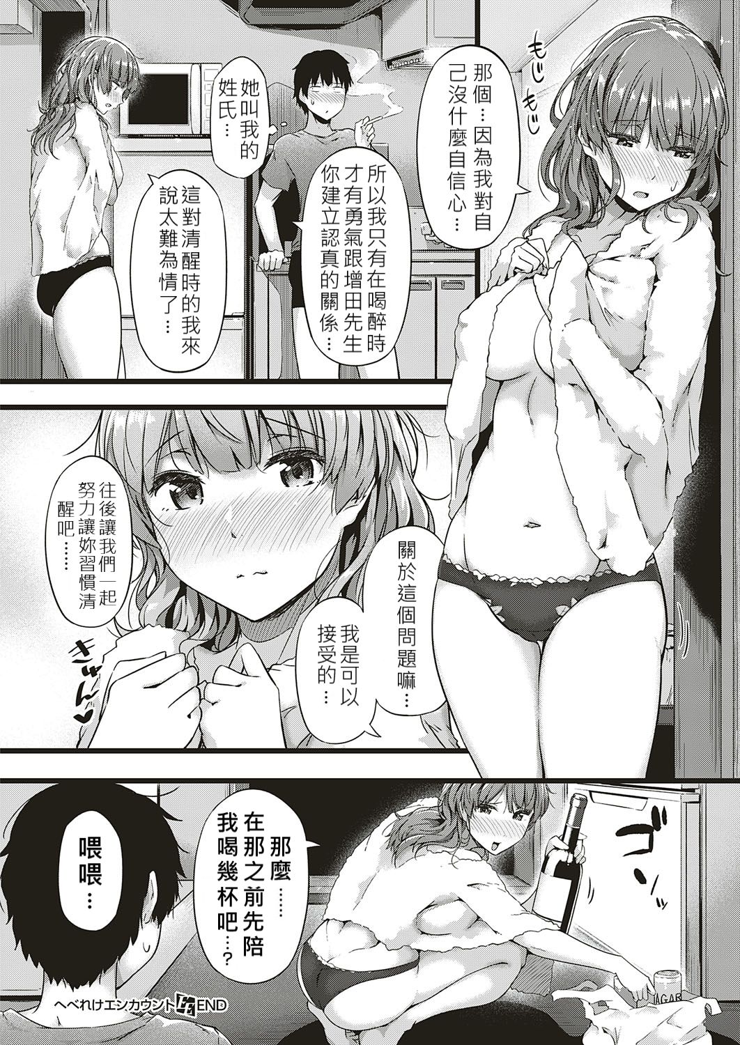 [日本漫画] へべれけエンカウント 单本,巨乳大奶,OL,黑丝丝袜#[26P]-26