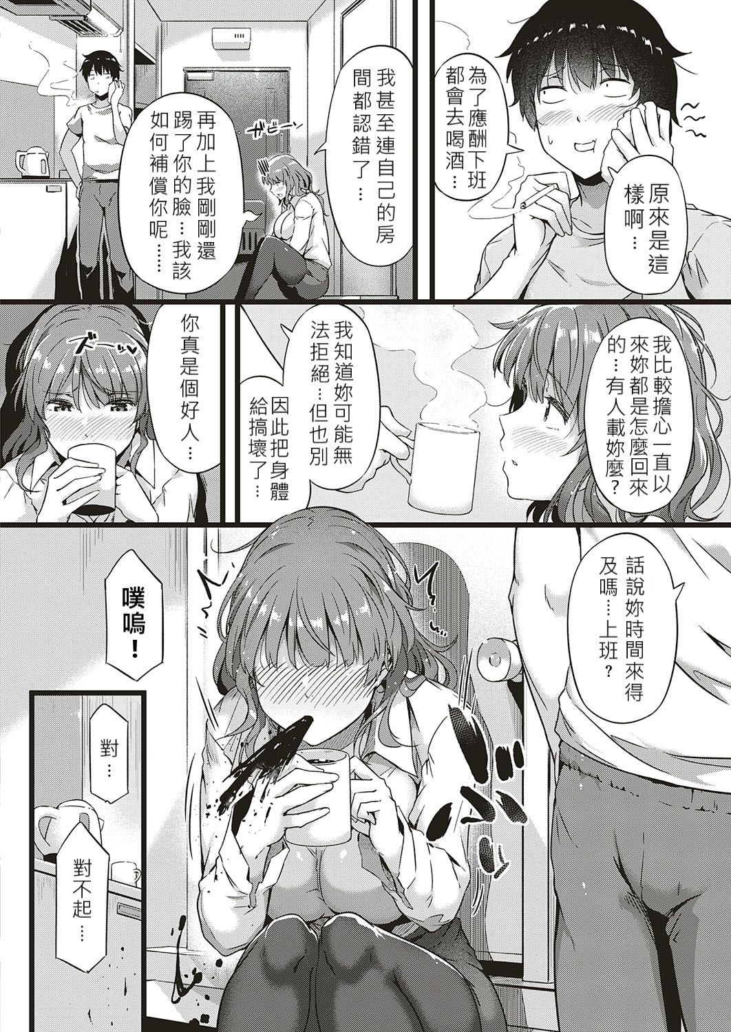 [日本漫画] へべれけエンカウント 单本,巨乳大奶,OL,黑丝丝袜#[26P]-4