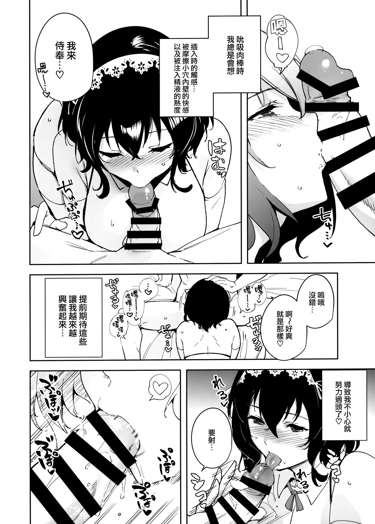 [Manga] Secret Plan Single book, black stockings, maid, big breasts#[27P]-10