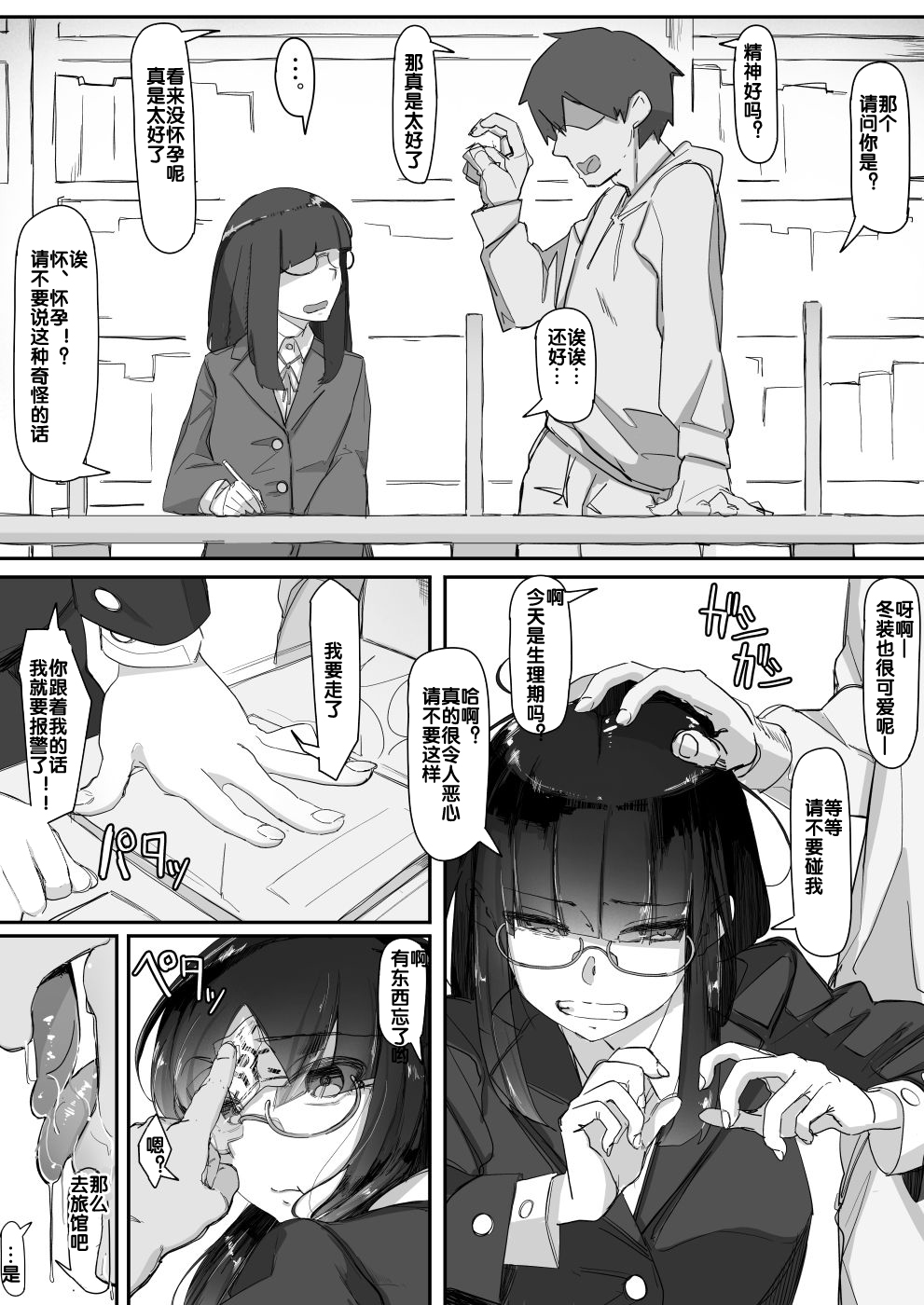 [日本漫画] 催眠を… 单本,黑丝丝袜,眼镜,女学生#[27P]-19