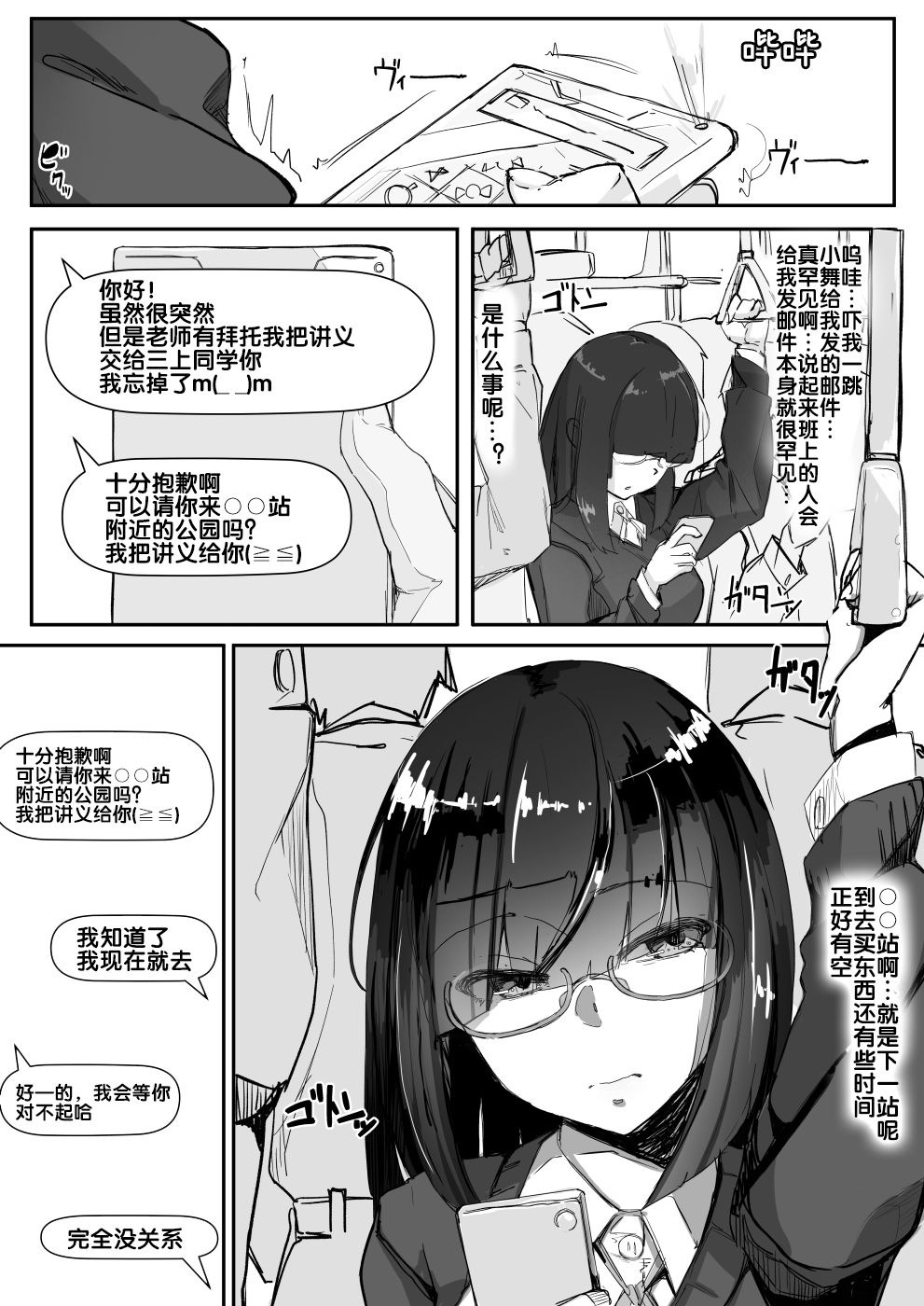 [日本漫画] 催眠を… 单本,黑丝丝袜,眼镜,女学生#[27P]-4