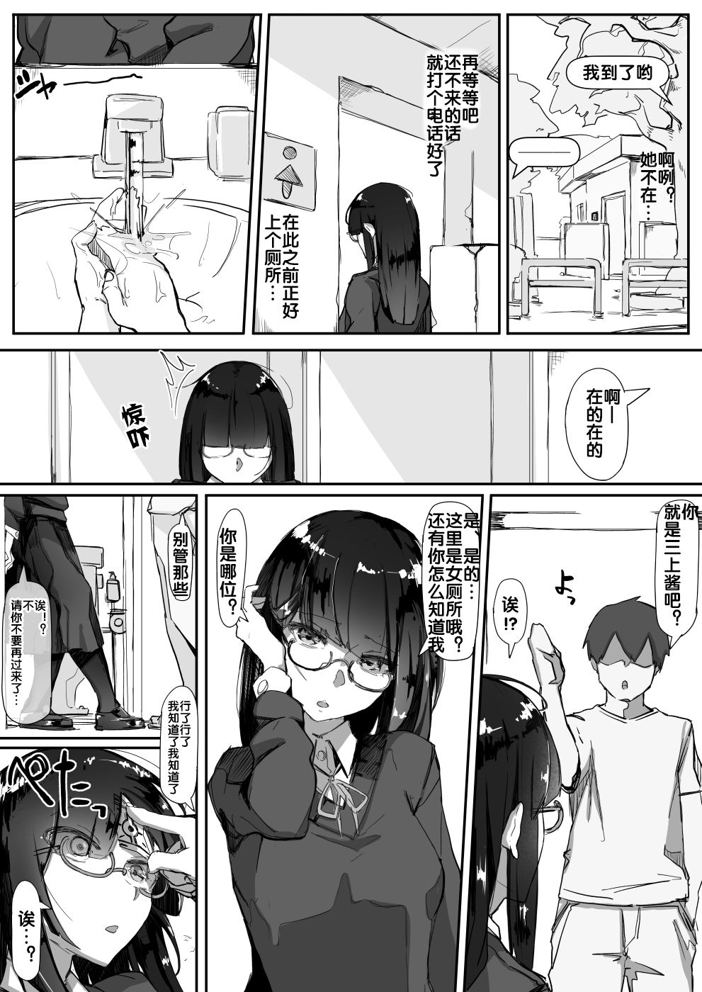 [日本漫画] 催眠を… 单本,黑丝丝袜,眼镜,女学生#[27P]-5
