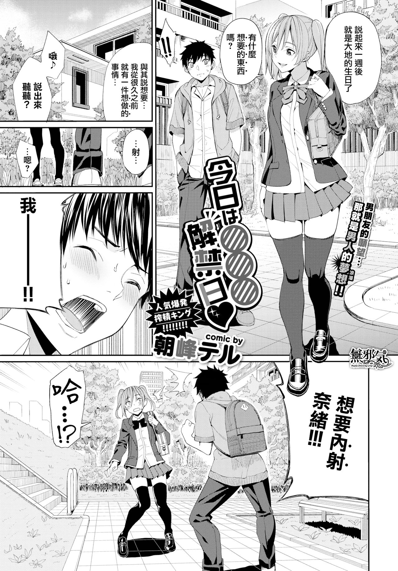[日本漫画] 今日は○○○解禁日♥ 单本,黑丝丝袜,女学生#[21P]-1