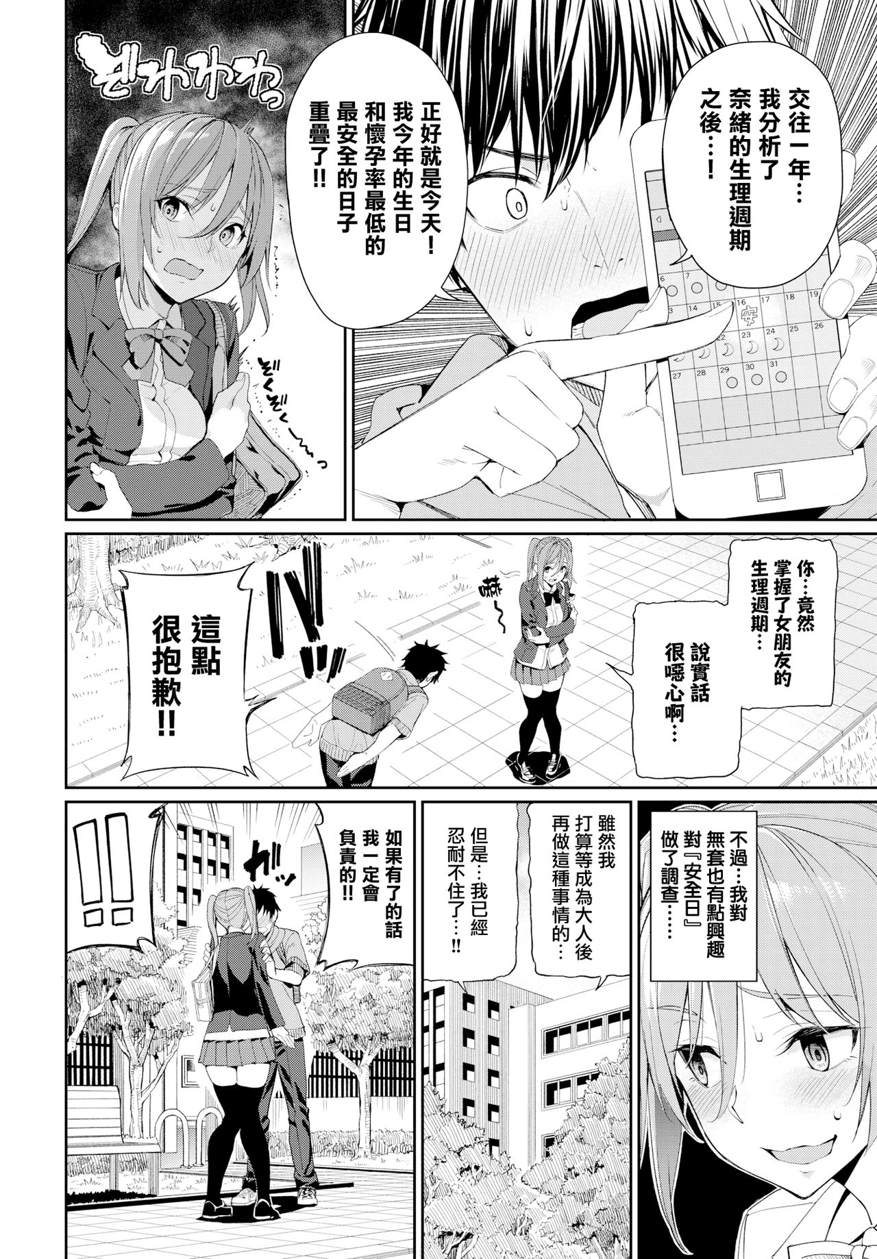[日本漫画] 今日は○○○解禁日♥ 单本,黑丝丝袜,女学生#[21P]-2