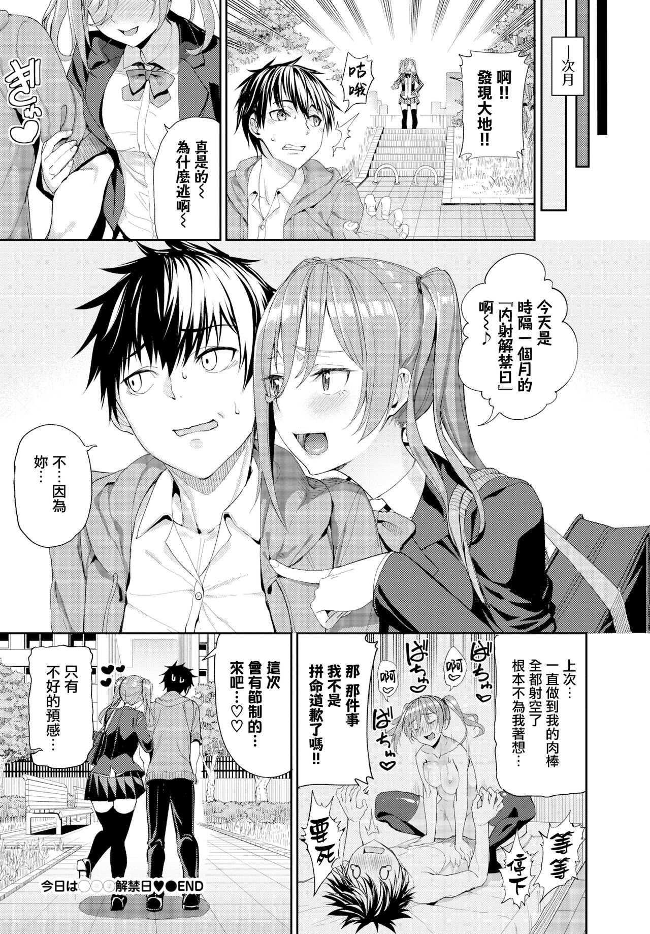[日本漫画] 今日は○○○解禁日♥ 单本,黑丝丝袜,女学生#[21P]-20