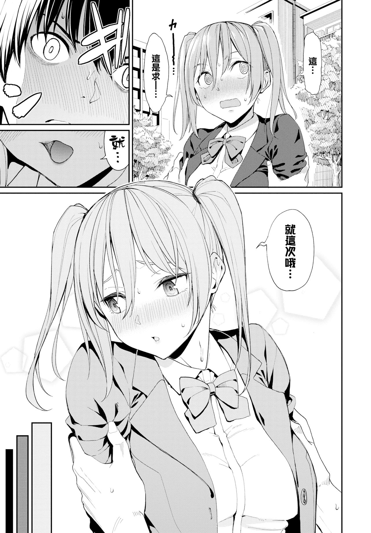 [日本漫画] 今日は○○○解禁日♥ 单本,黑丝丝袜,女学生#[21P]-3