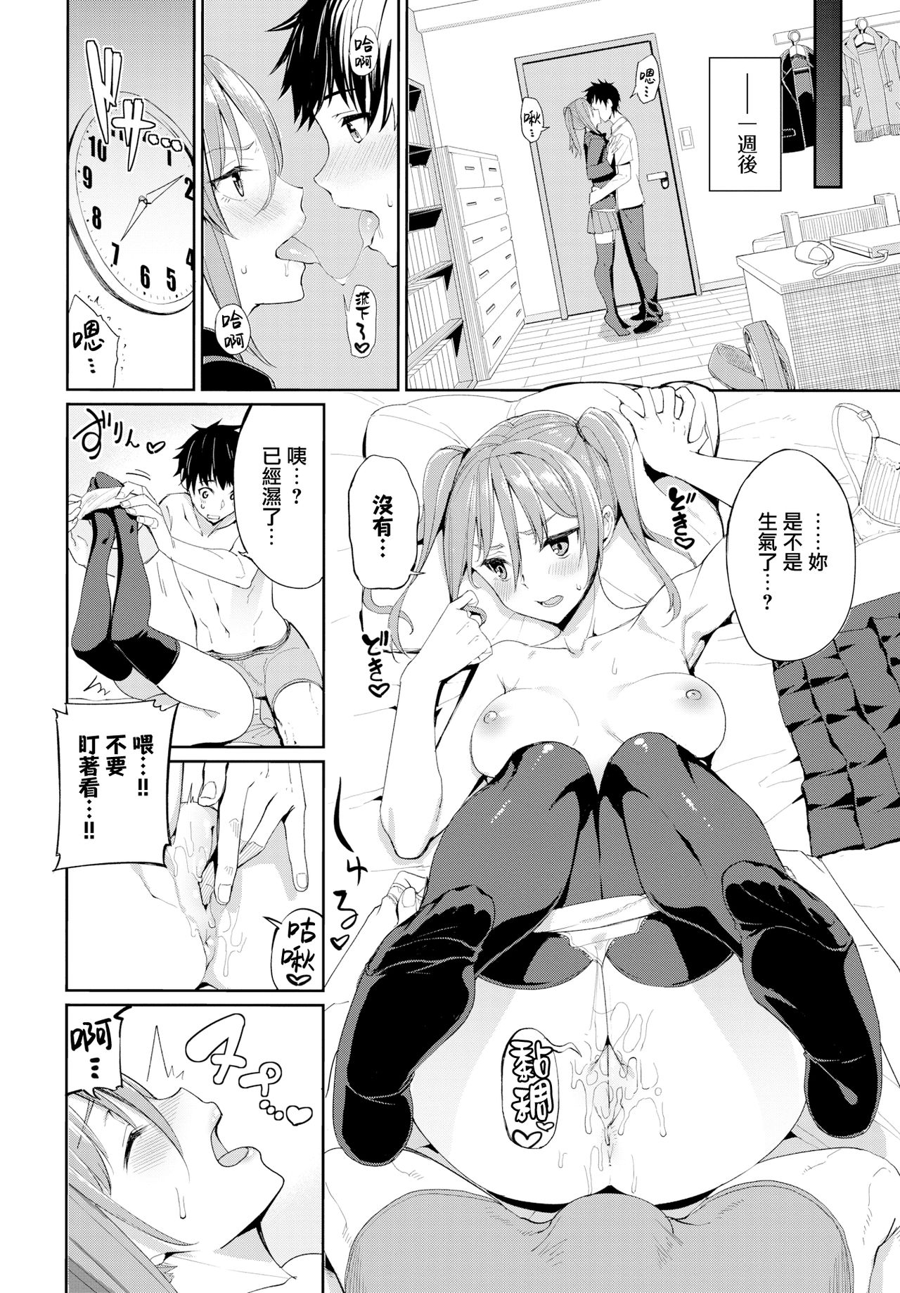 [日本漫画] 今日は○○○解禁日♥ 单本,黑丝丝袜,女学生#[21P]-4