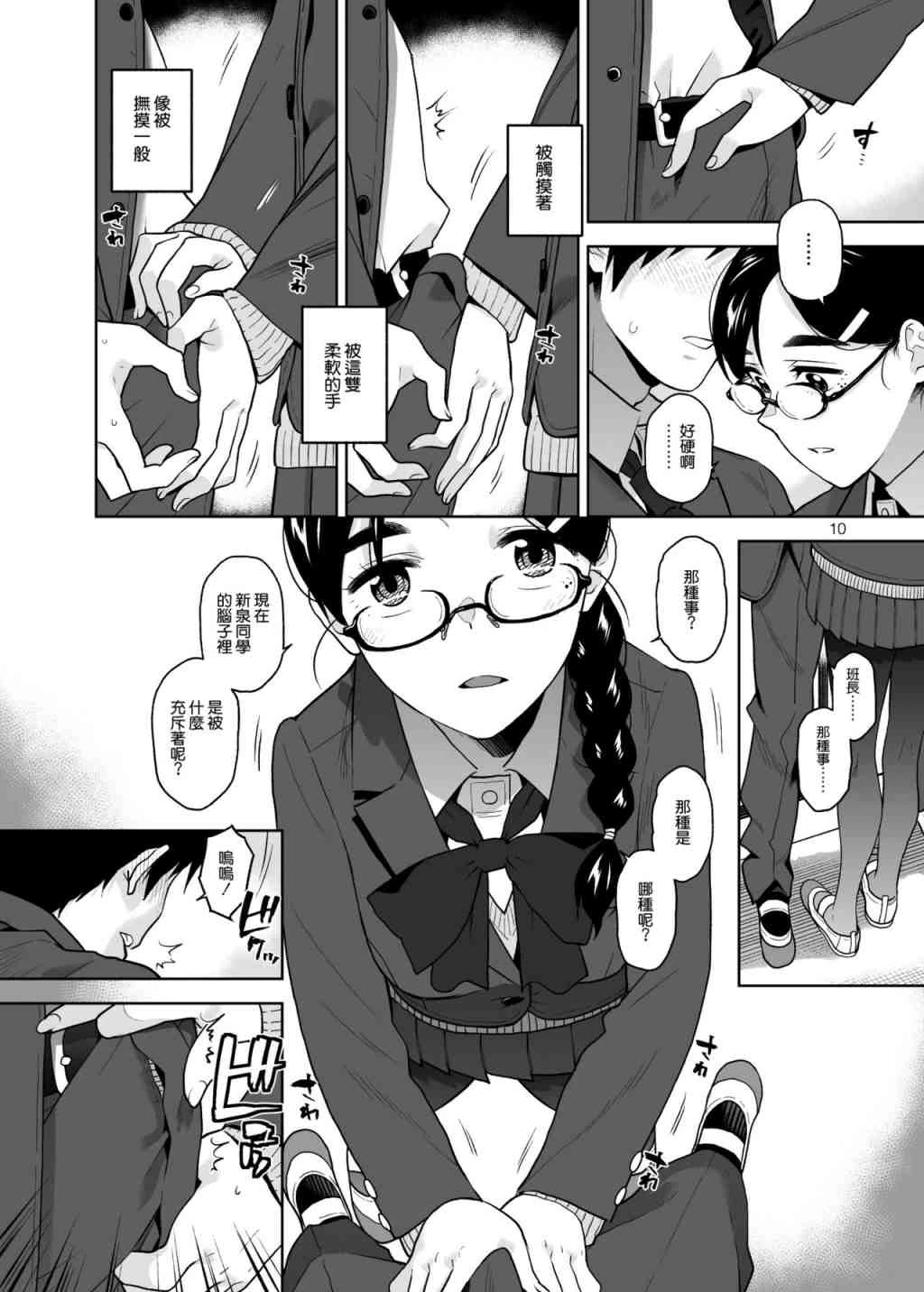 [日本漫画] 伪严肃淫乱的茑森同学 短篇,露出,调教,女学生,眼镜#[45P]-10