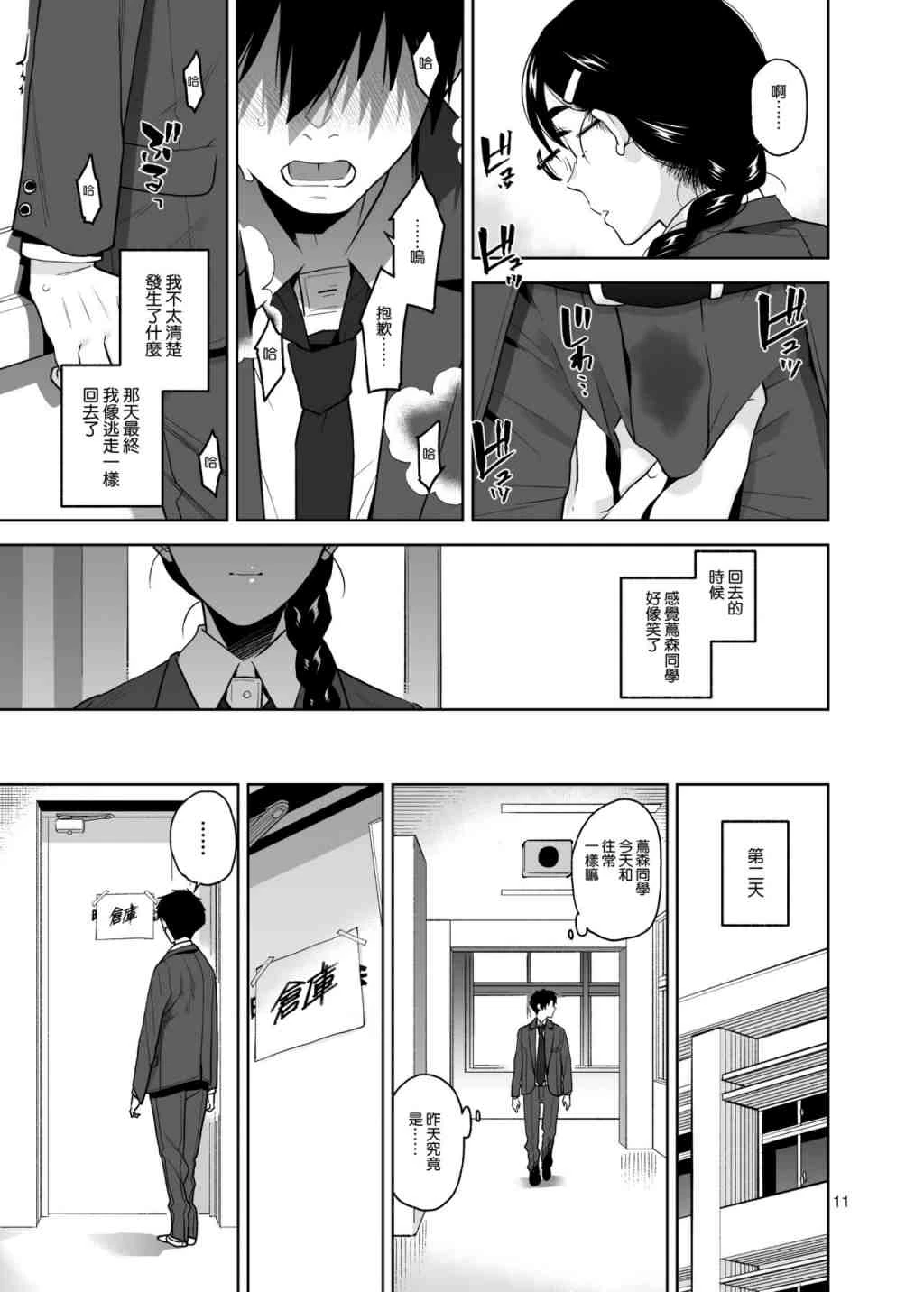 [日本漫画] 伪严肃淫乱的茑森同学 短篇,露出,调教,女学生,眼镜#[45P]-11