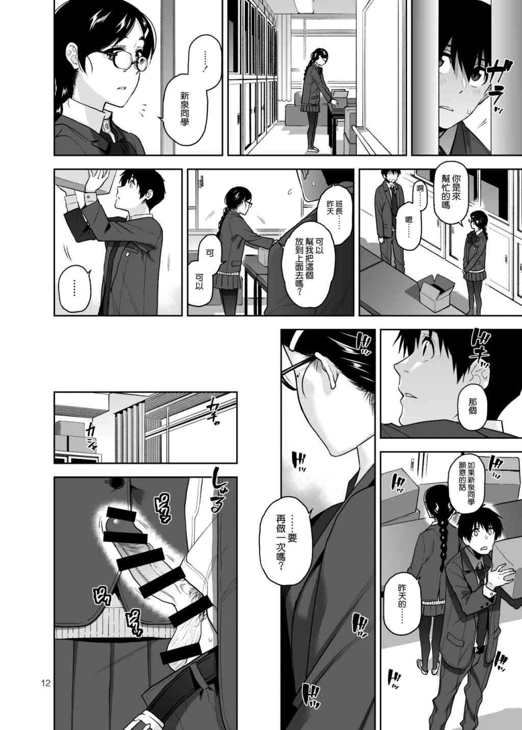 [日本漫画] 伪严肃淫乱的茑森同学 短篇,露出,调教,女学生,眼镜#[45P]-12