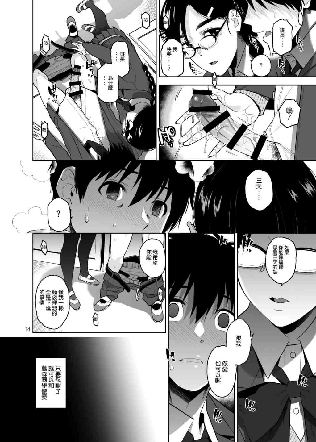 [日本漫画] 伪严肃淫乱的茑森同学 短篇,露出,调教,女学生,眼镜#[45P]-14