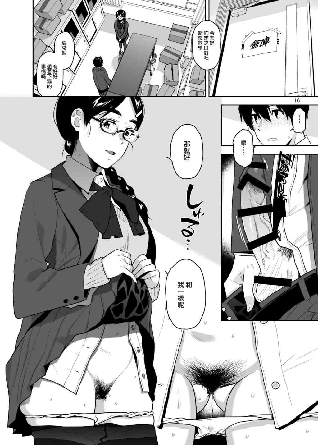 [日本漫画] 伪严肃淫乱的茑森同学 短篇,露出,调教,女学生,眼镜#[45P]-16